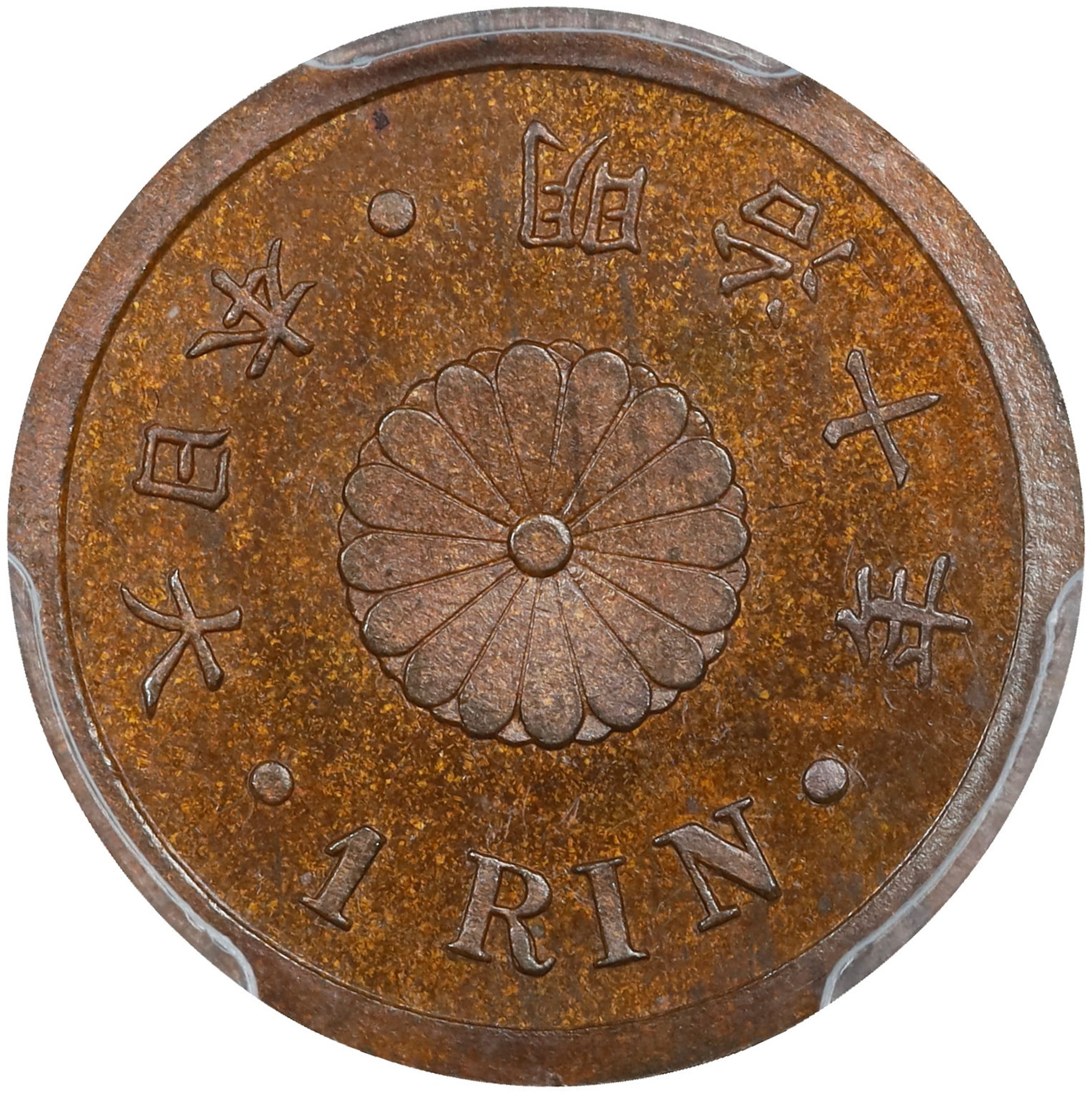 JAPAN. Rin, Year 10 (1877). Osaka Mint. Mutsuhito (Meiji). PCGS PROOF-64 Brown.