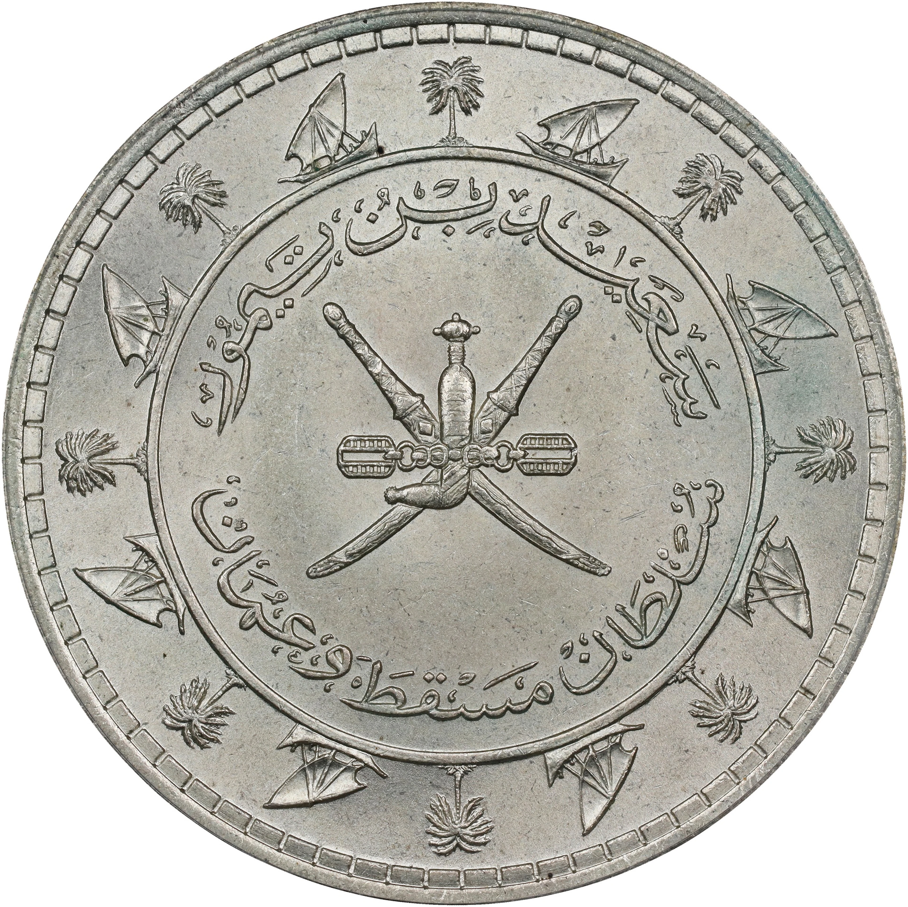 MUSCAT AND OMAN. Saidi Rial, AH 1378 (1958/9). London Mint. Sa'id