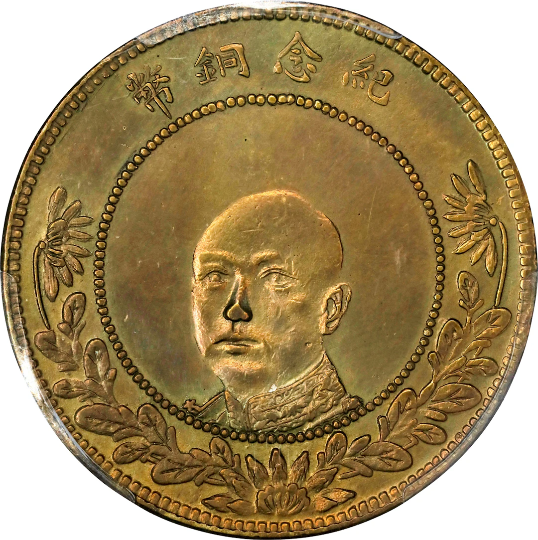 (t) CHINA. Yunnan. Brass 50 Cash, ND (1919). Kunming Mint. PCGS Genuine--Repaire