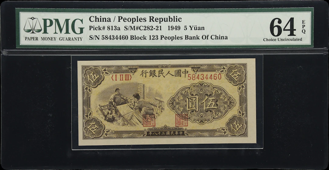 (t) CHINA--PEOPLE'S REPUBLIC. People's Bank of China. 5 Yuan, 1949.