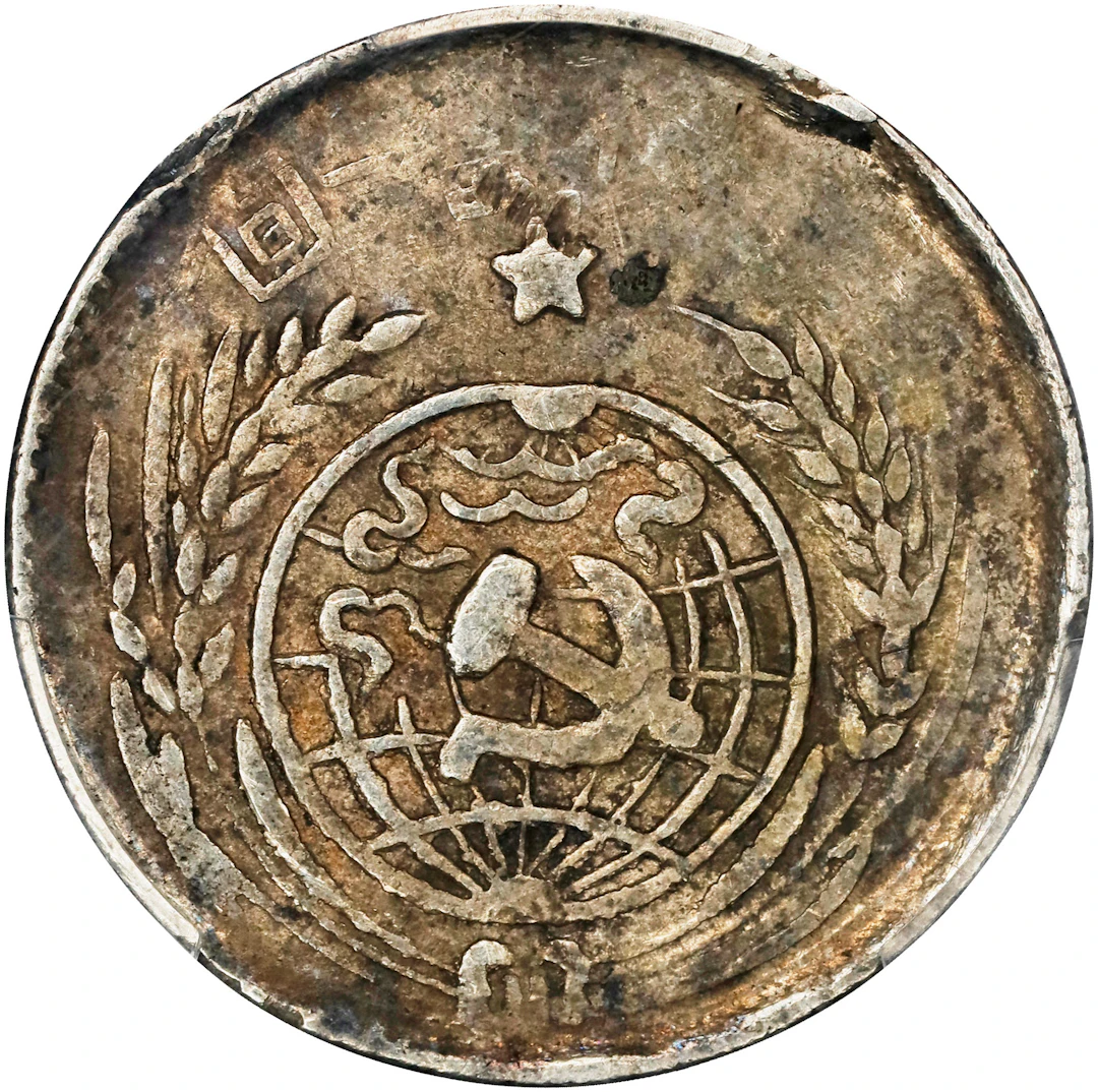(t) CHINA. Chinese Soviet Republic. 20 Cents, 1933 (in characters).