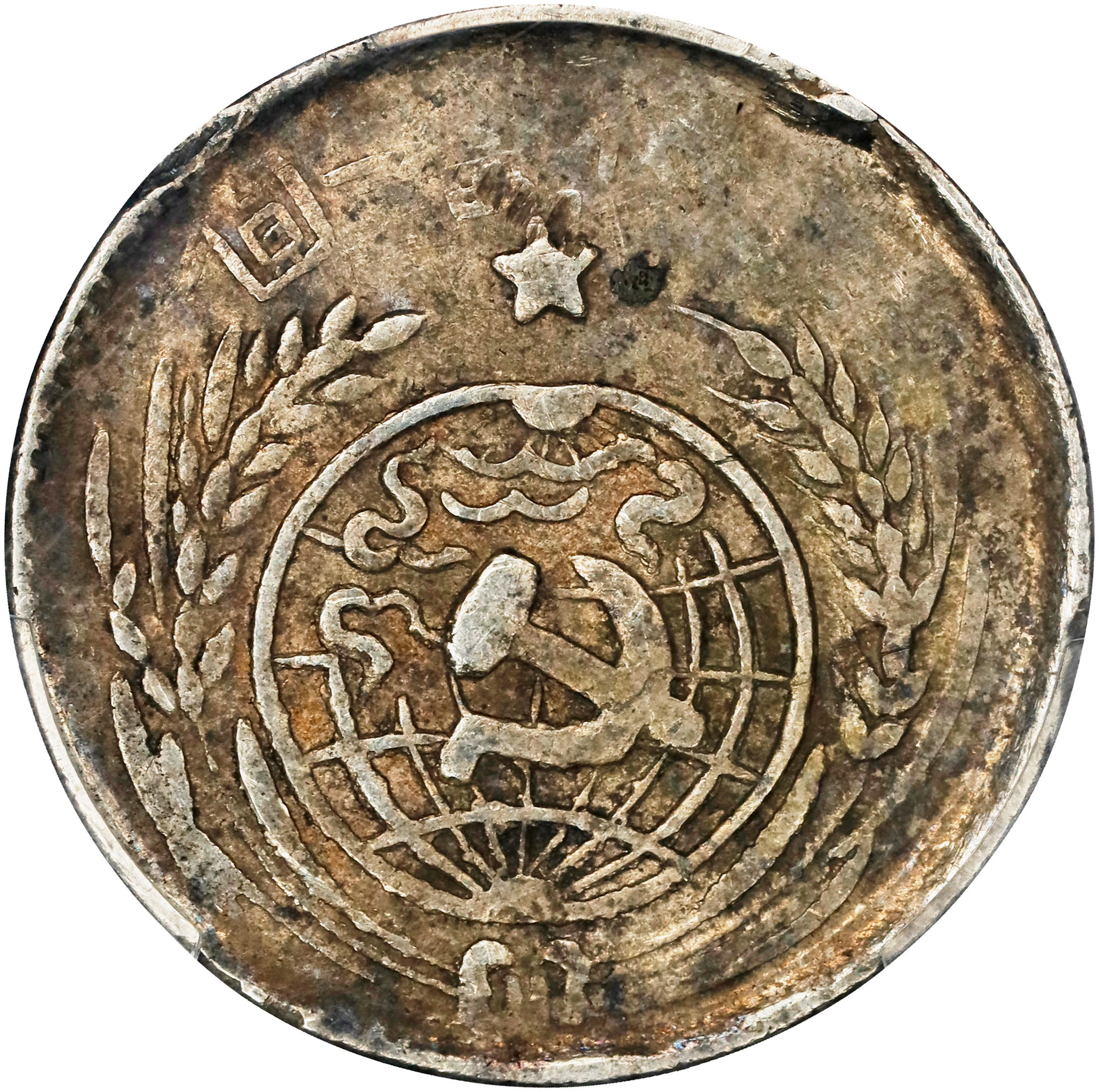 (t) CHINA. Chinese Soviet Republic. 20 Cents, 1933 (in characters).