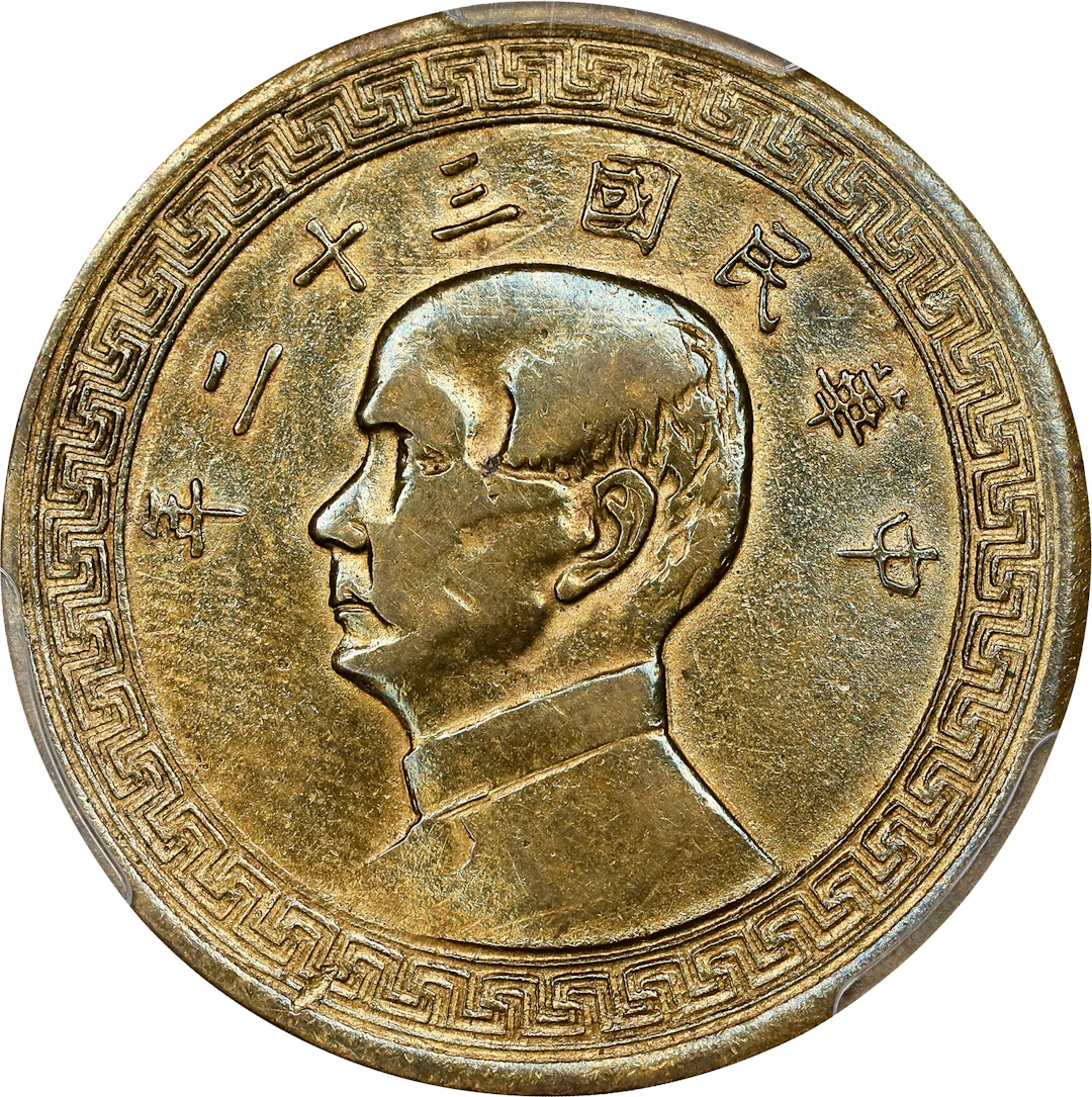 CHINA. Brass 50 Cents Mint Sport, Year 32 (1943). Chengdu Mint. PCGS