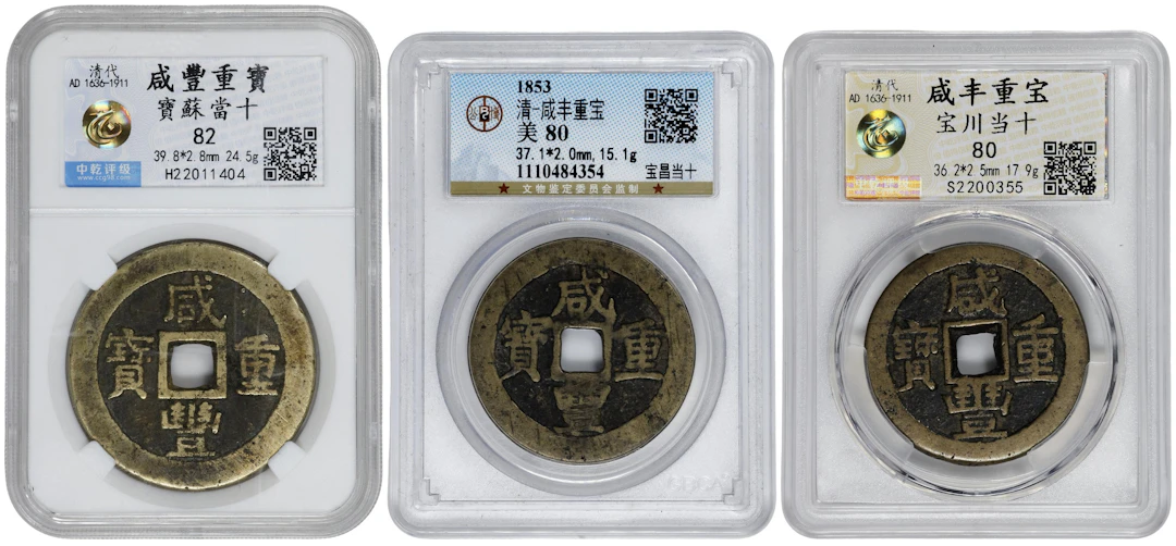(t) CHINA. Qing Dynasty. Trio of Cast Cash Issues (3 pieces), ND (1853-60).