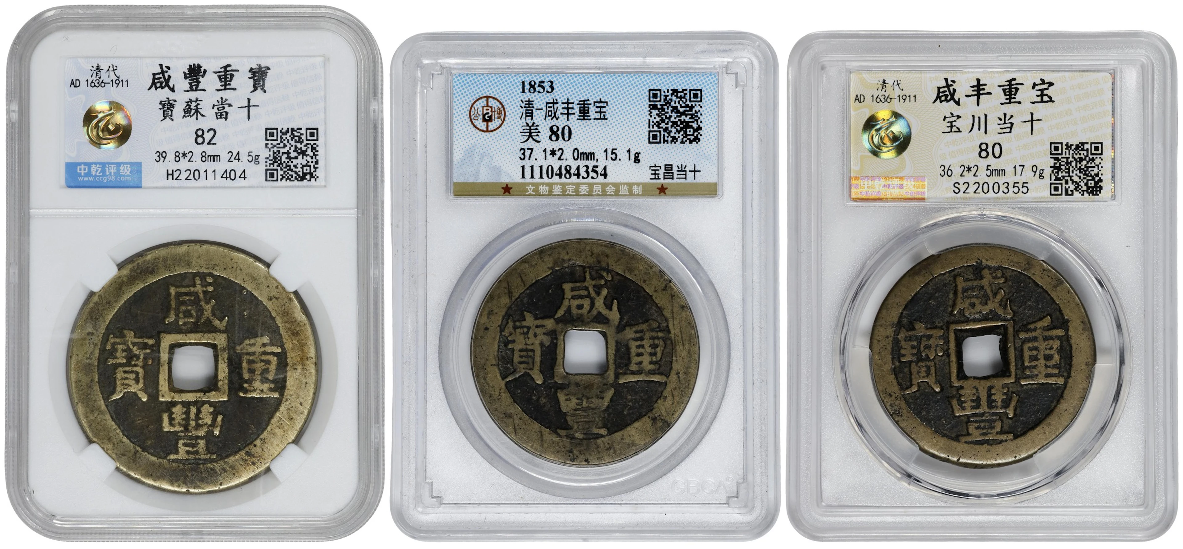 (t) CHINA. Qing Dynasty. Trio of Cast Cash Issues (3 pieces), ND (1853-60).