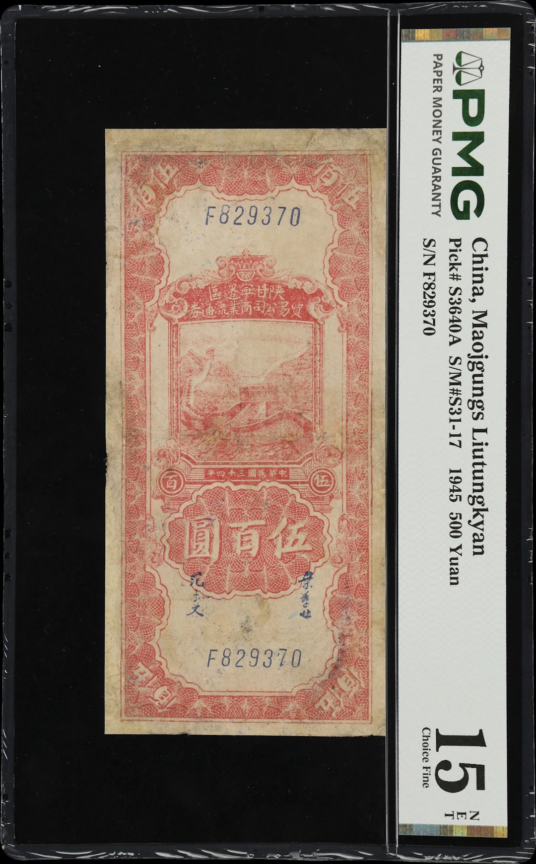 (t) CHINA--COMMUNIST BANKS. State Trading Company. 500 Yuan, 1945.