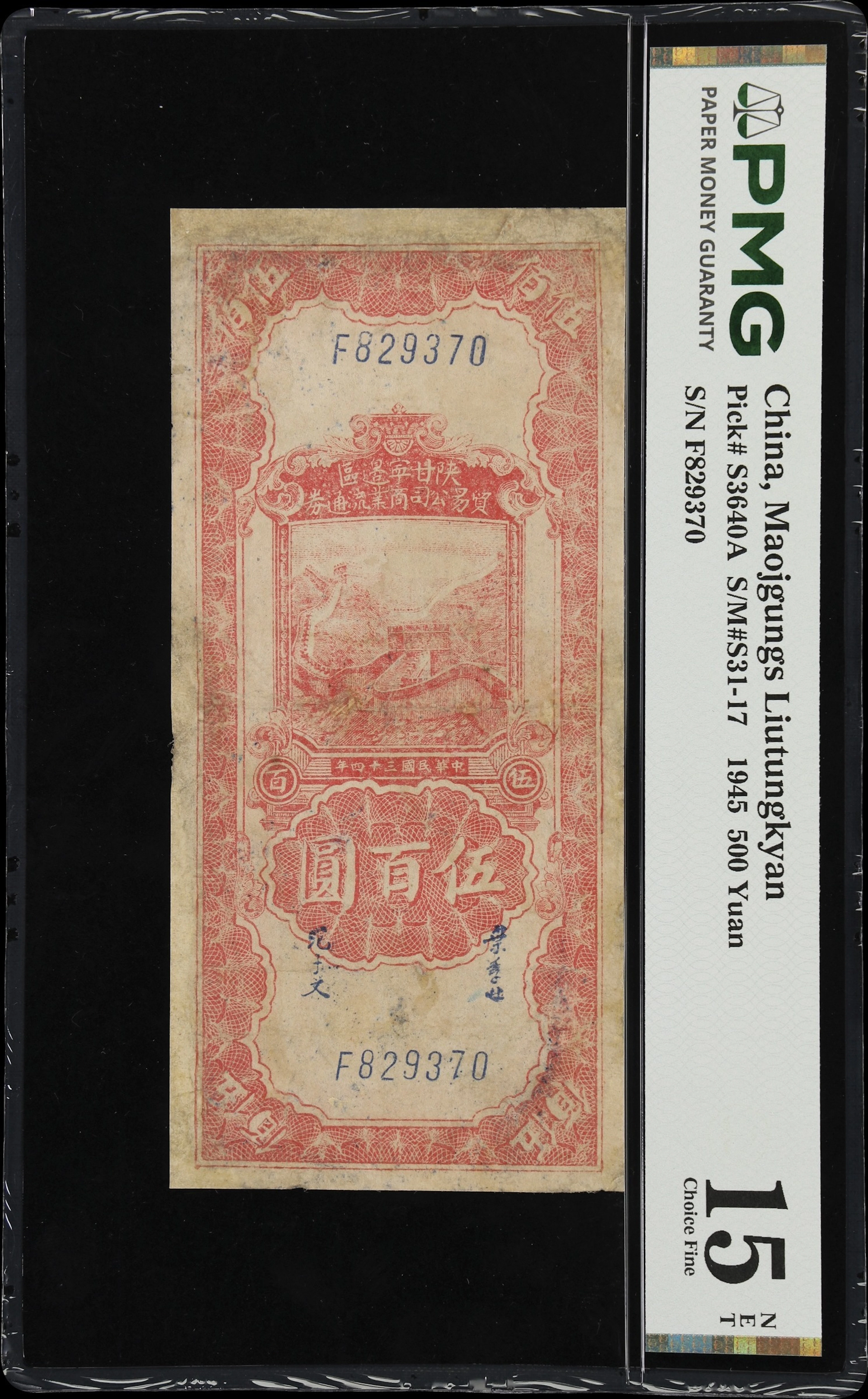 (t) CHINA--COMMUNIST BANKS. State Trading Company. 500 Yuan, 1945.