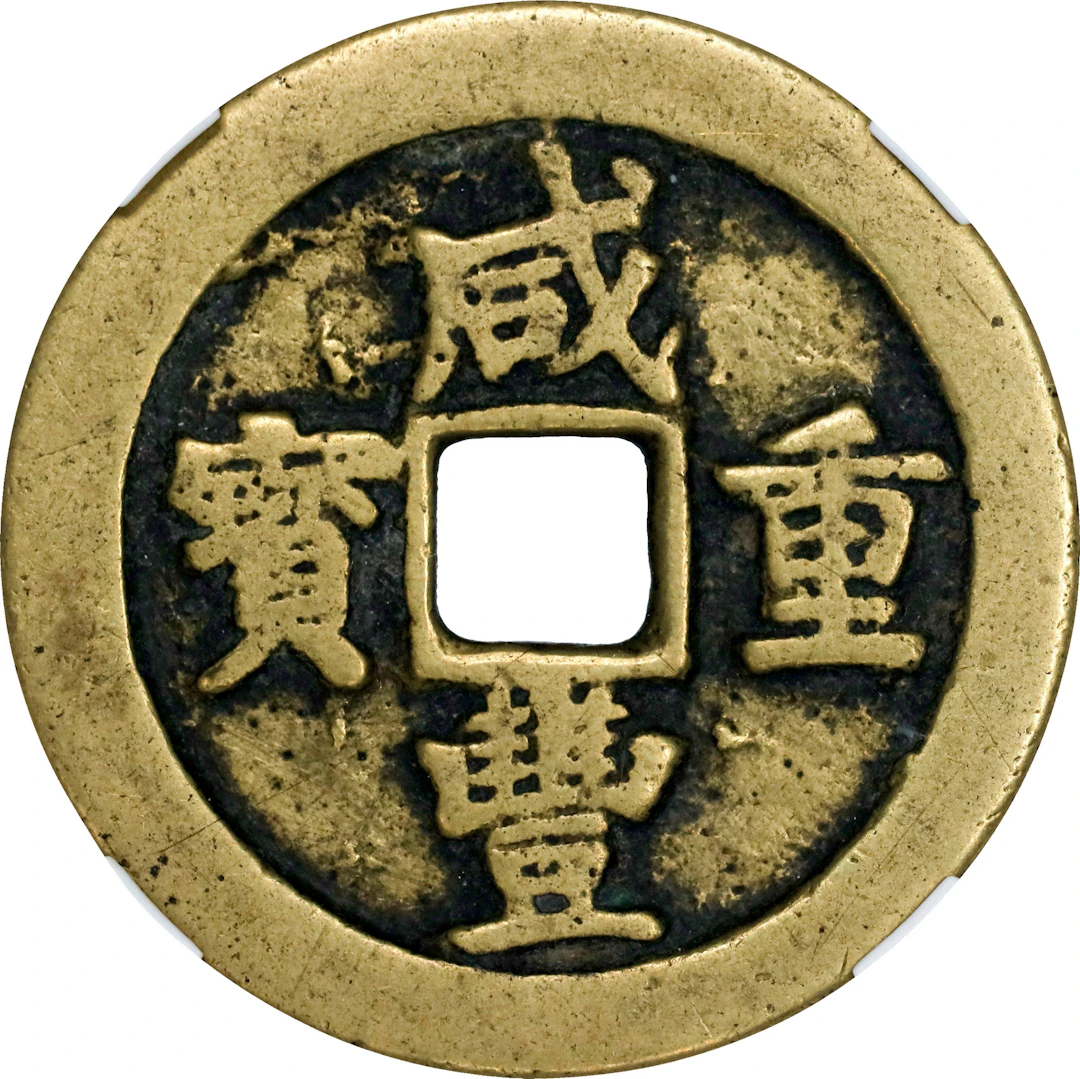 (t) CHINA. Qing Dynasty. Hubei. 10 Cash, ND (ca. 1854-56). Wuchang