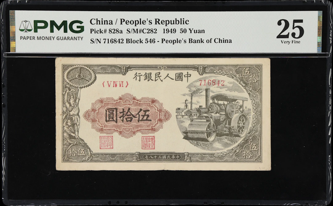 (t) CHINA--PEOPLE'S REPUBLIC. People's Bank of China. 50 Yuan, 1949.