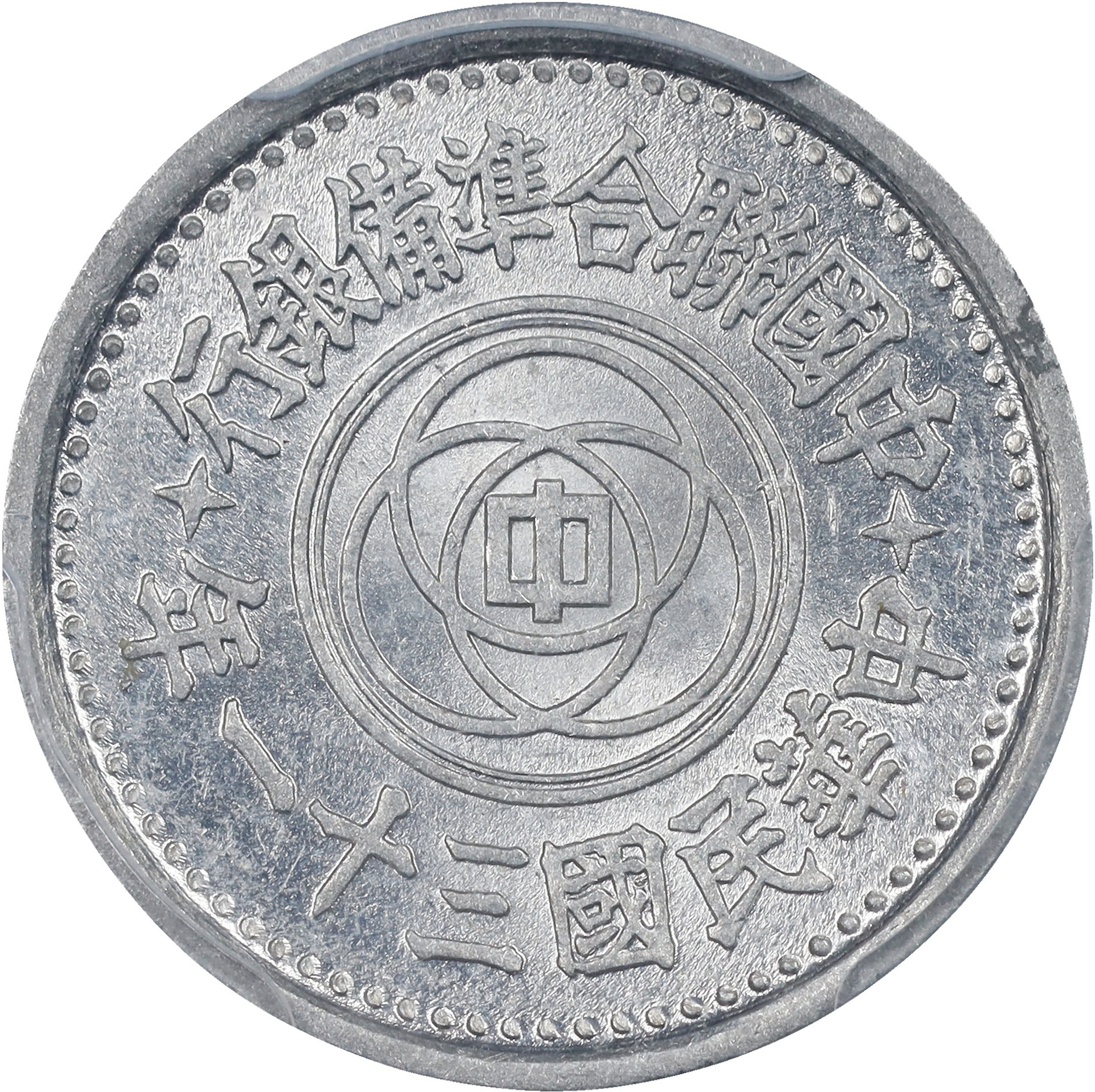 (t) CHINA. Provisional Government of China. 5 Fen, Year 31 (1942). PCGS MS-64.