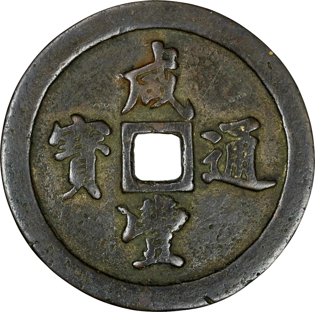 (t) CHINA. Qing Dynasty. Fujian. 50 Cash, ND (ca. 1853-55). Fuzhou