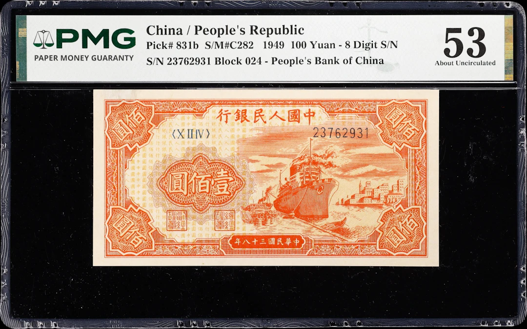 (t) CHINA--PEOPLE'S REPUBLIC. People's Bank of China. 100 Yuan, 1949.