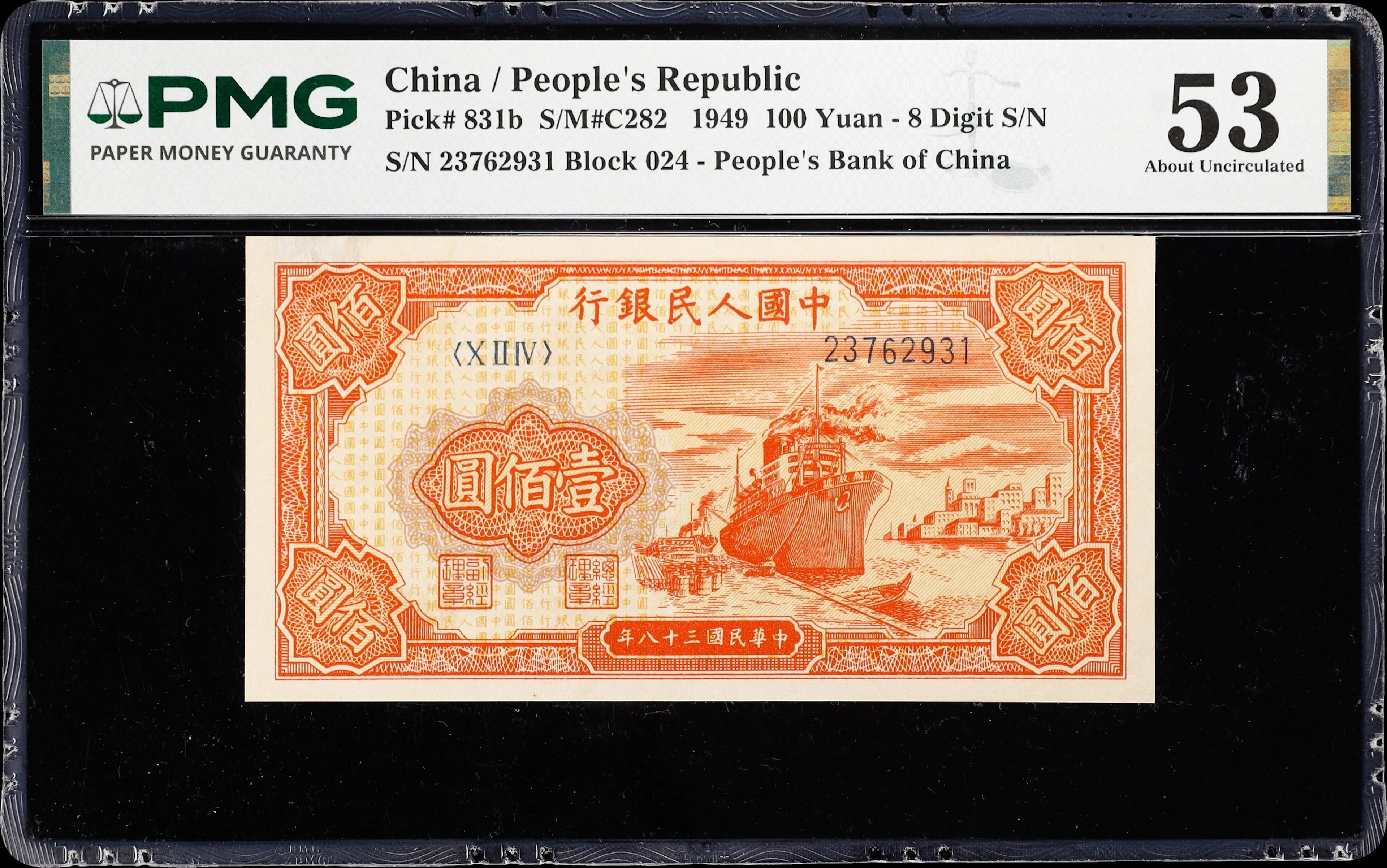 (t) CHINA--PEOPLE'S REPUBLIC. People's Bank of China. 100 Yuan, 1949.
