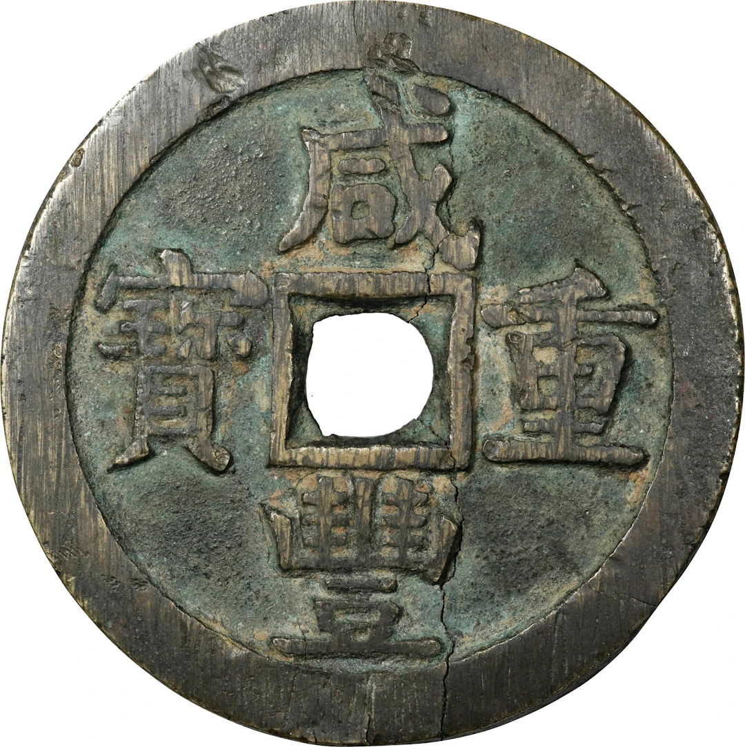 CHINA. Qing Dynasty. 500 Cash, ND (ca. March-August 1854). Board of