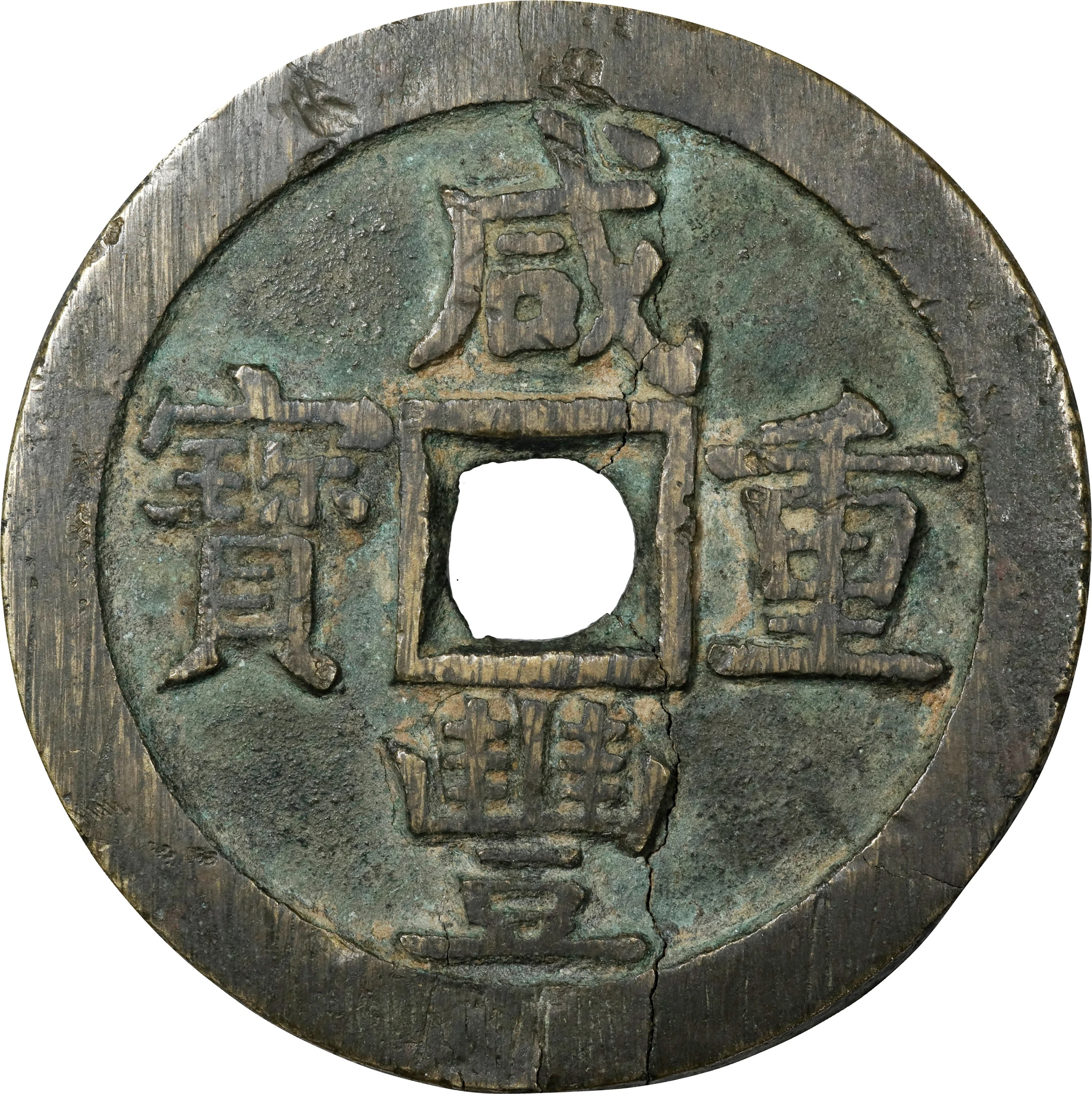 CHINA. Qing Dynasty. 500 Cash, ND (ca. March-August 1854). Board of