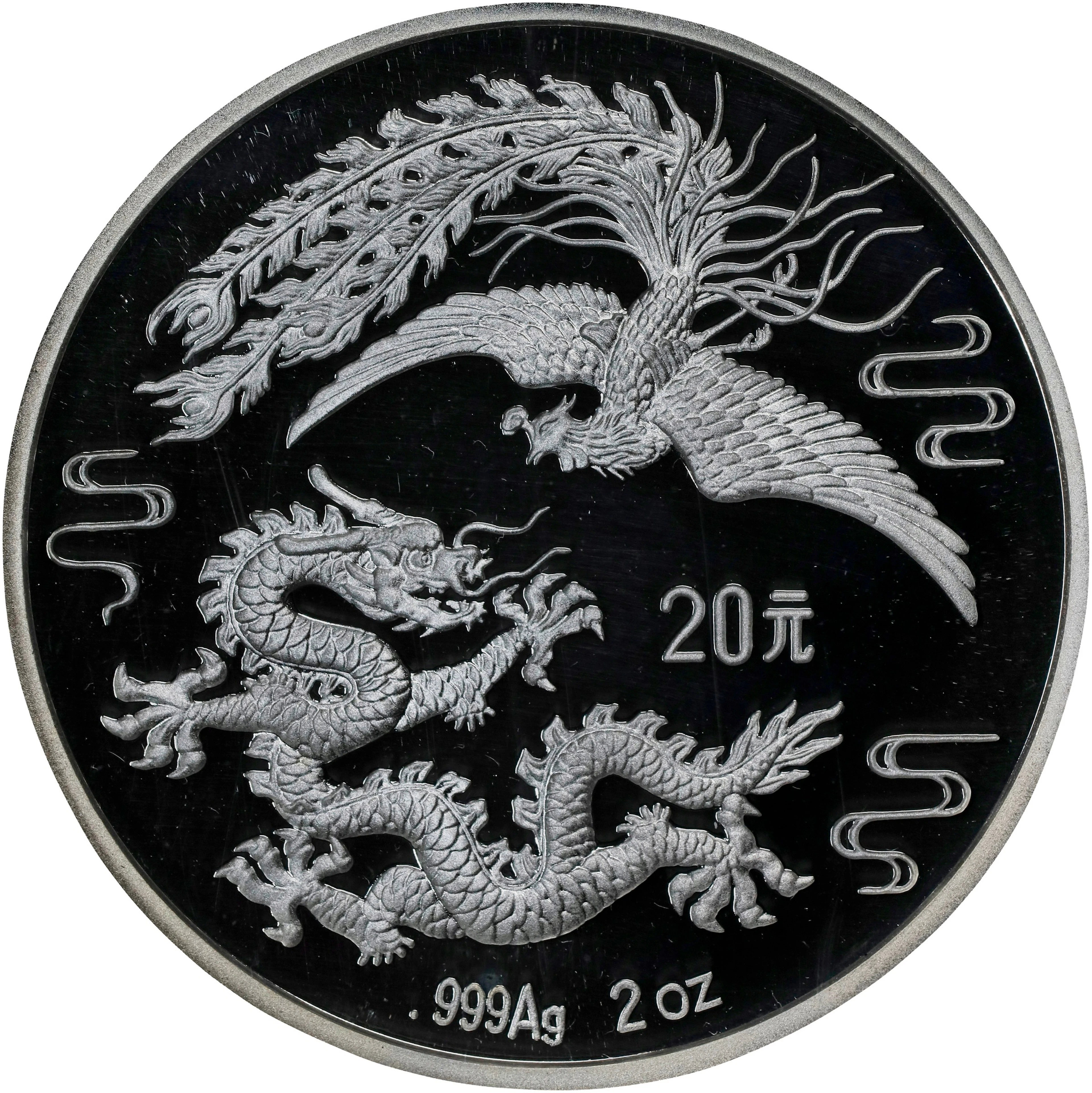 CHINA. Silver 20 Yuan, 1990. Dragon & Phoenix Series. NGC PROOF-69 Ultra Cameo.