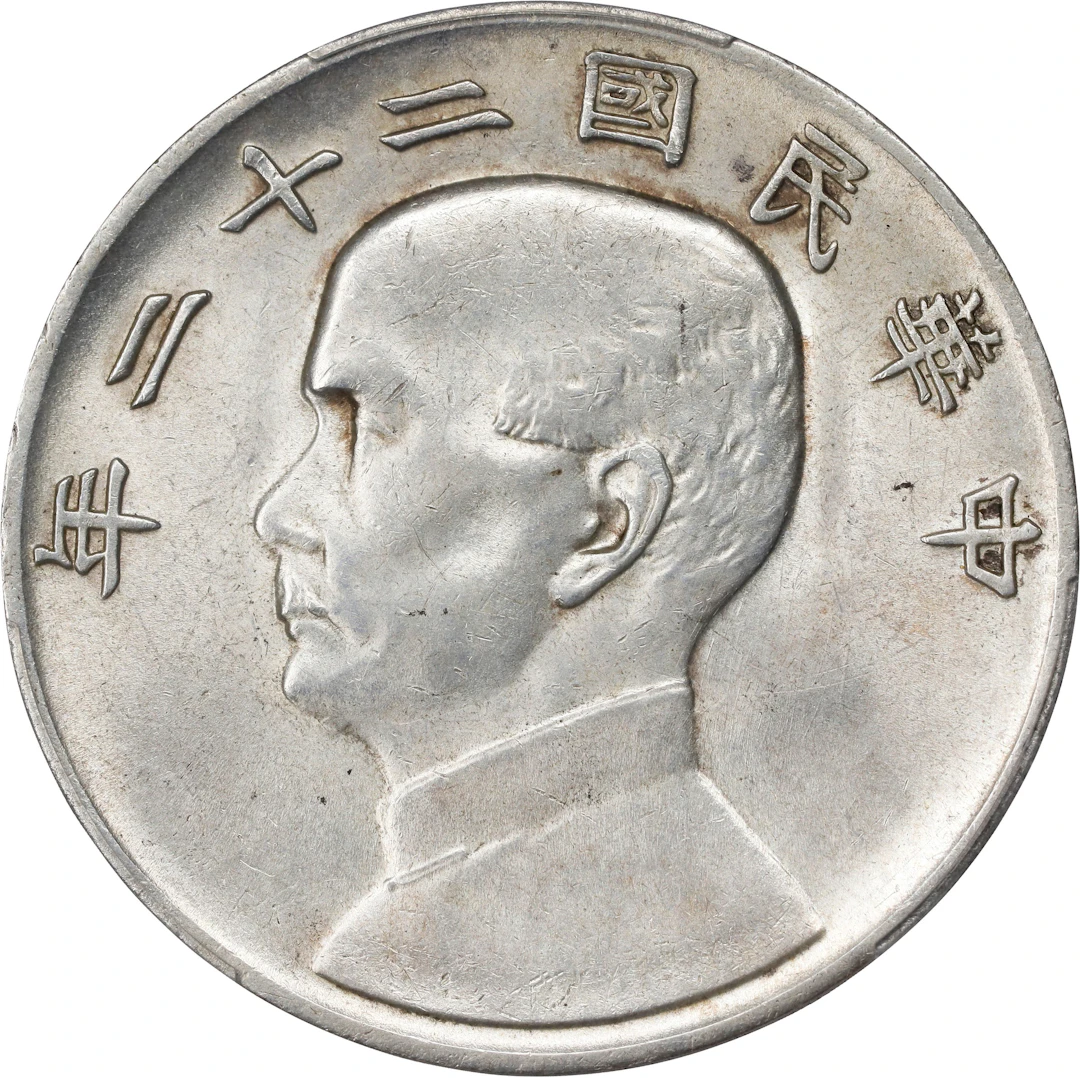 CHINA. Dollar, Year 22 (1933). Shanghai Mint. PCGS MS-61.