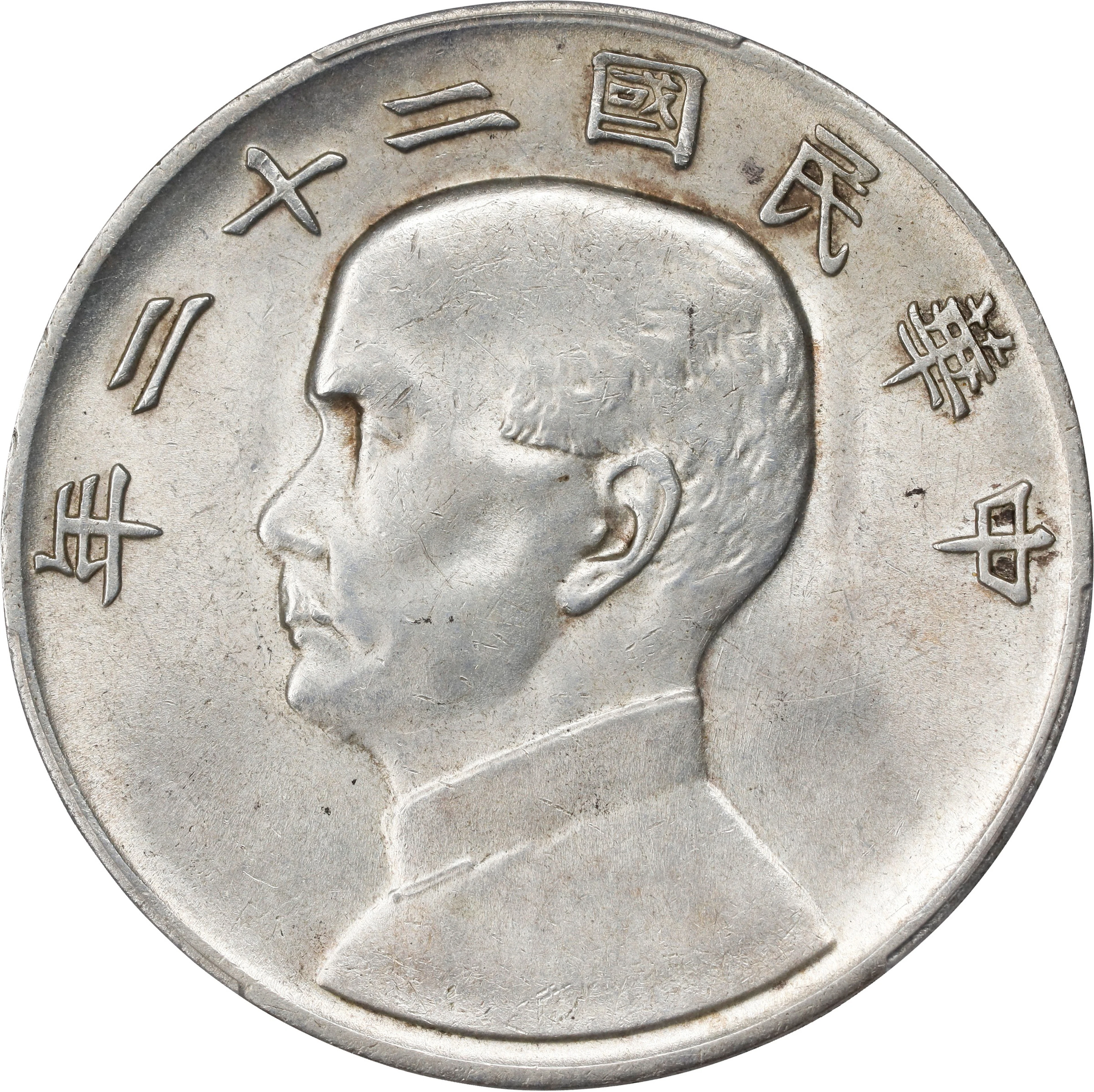 CHINA. Dollar, Year 22 (1933). Shanghai Mint. PCGS MS-61.