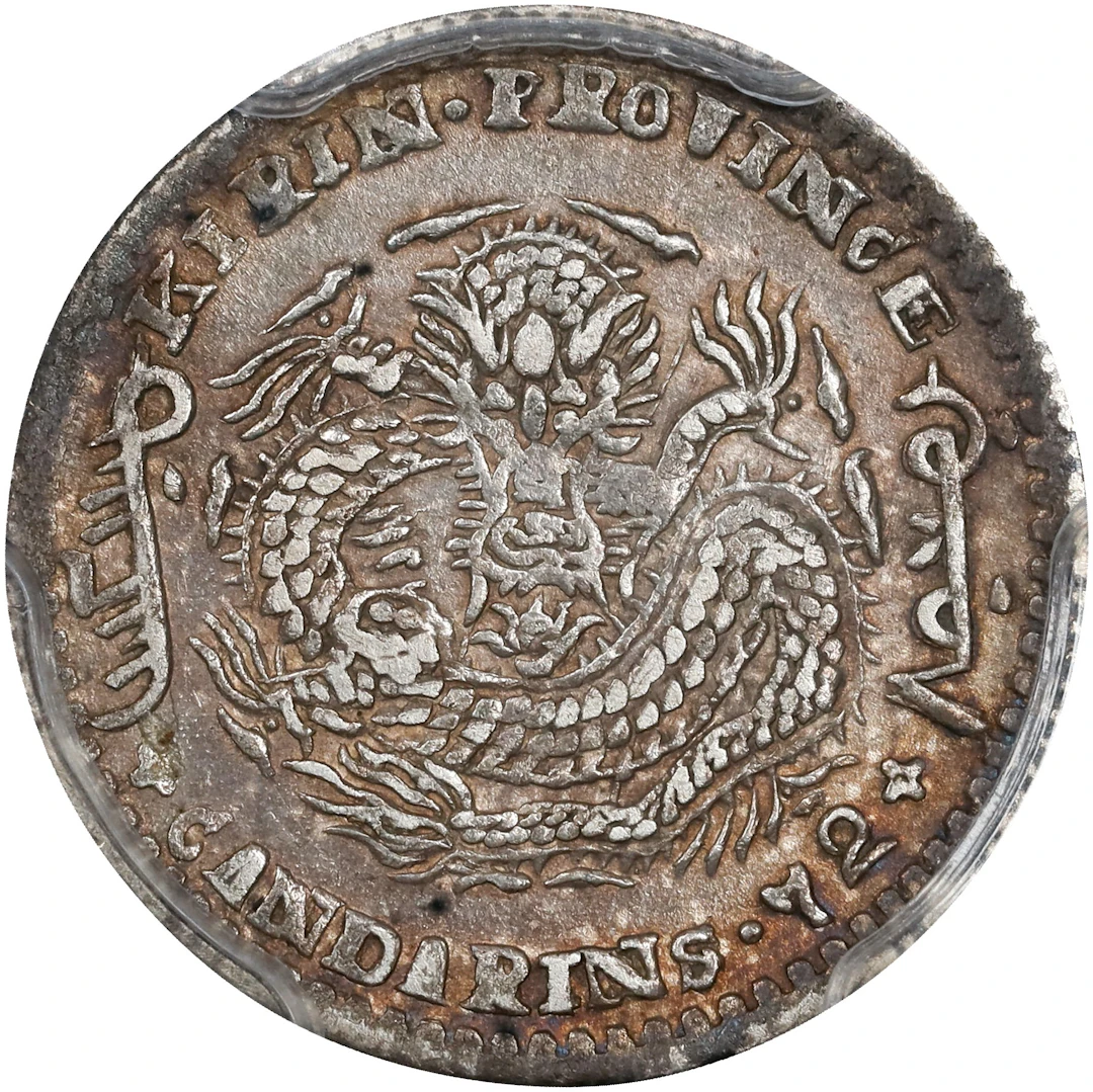 (t) CHINA. Kirin. 7.2 Candareens (10 Cents), CD (1899). Kirin Mint.