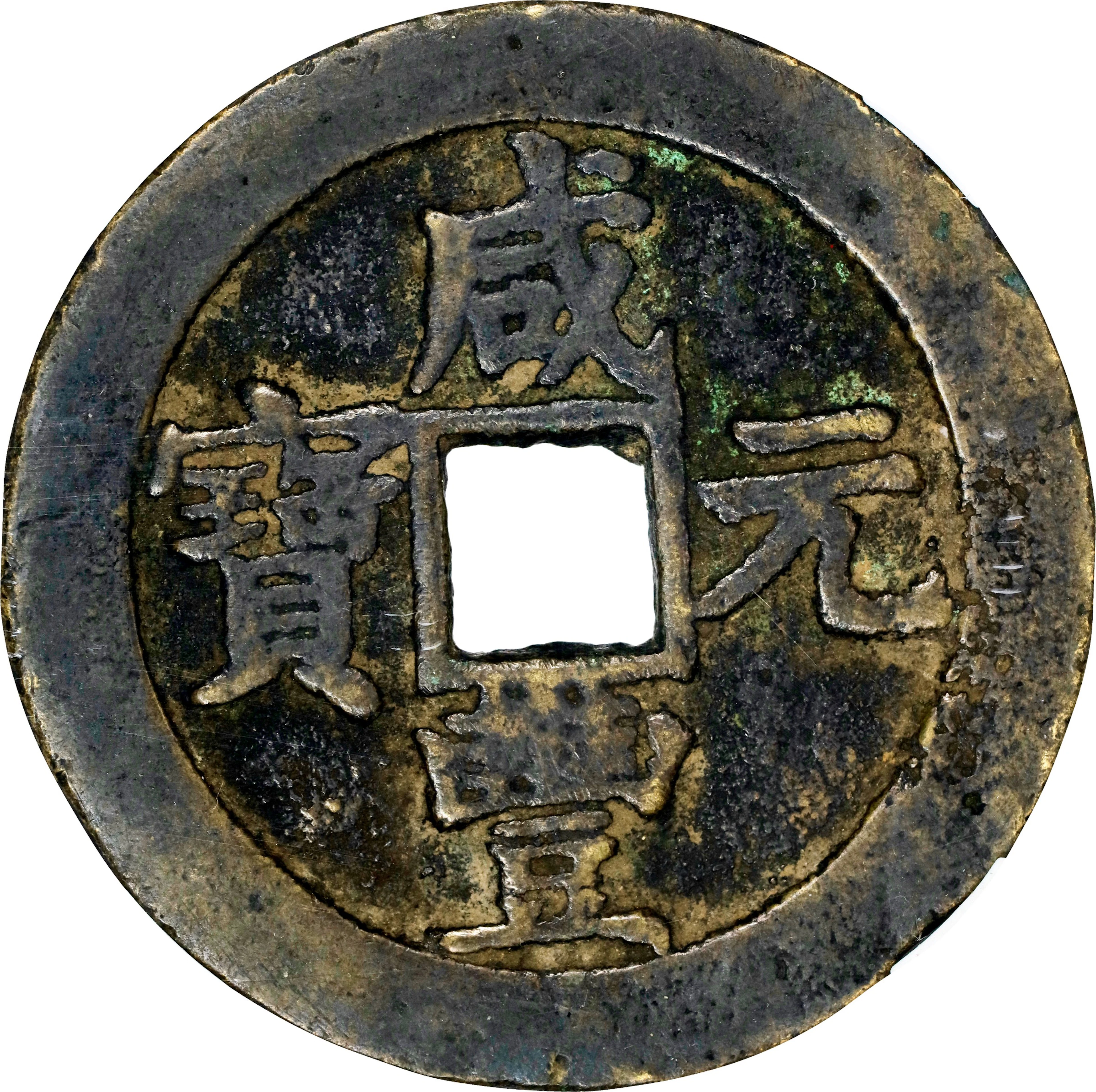 (t) CHINA. Qing Dynasty. Jiangsu. 100 Cash, ND (ca. 1854-55). Suzhou