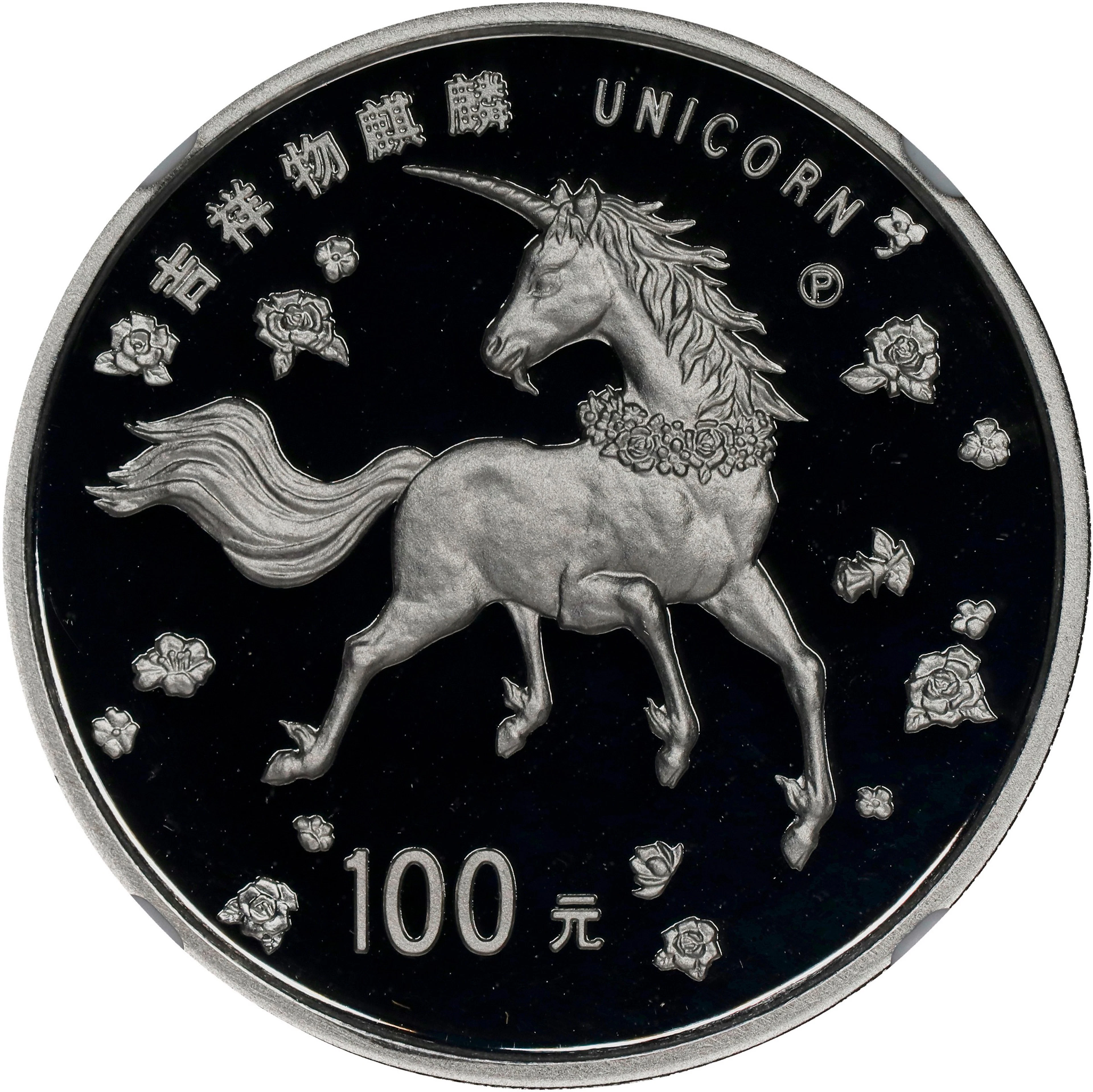 CHINA. Platinum 100 Yuan, 1997-P. Unicorn Series. NGC PROOF-69 Ultra Cameo.