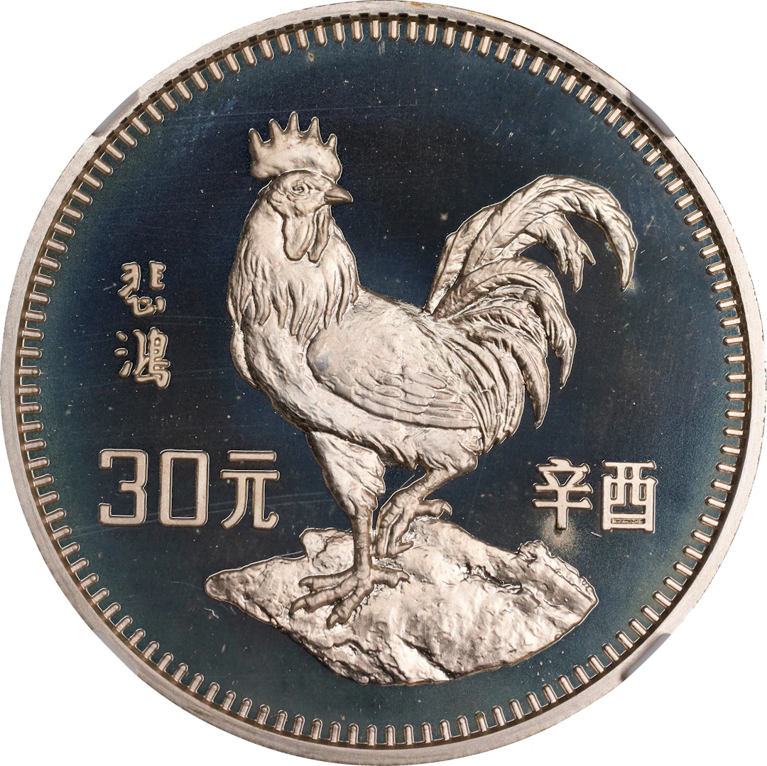 CHINA. Silver 30 Yuan, 1981. Lunar Series, Year of the Cock. NGC PROOF-68