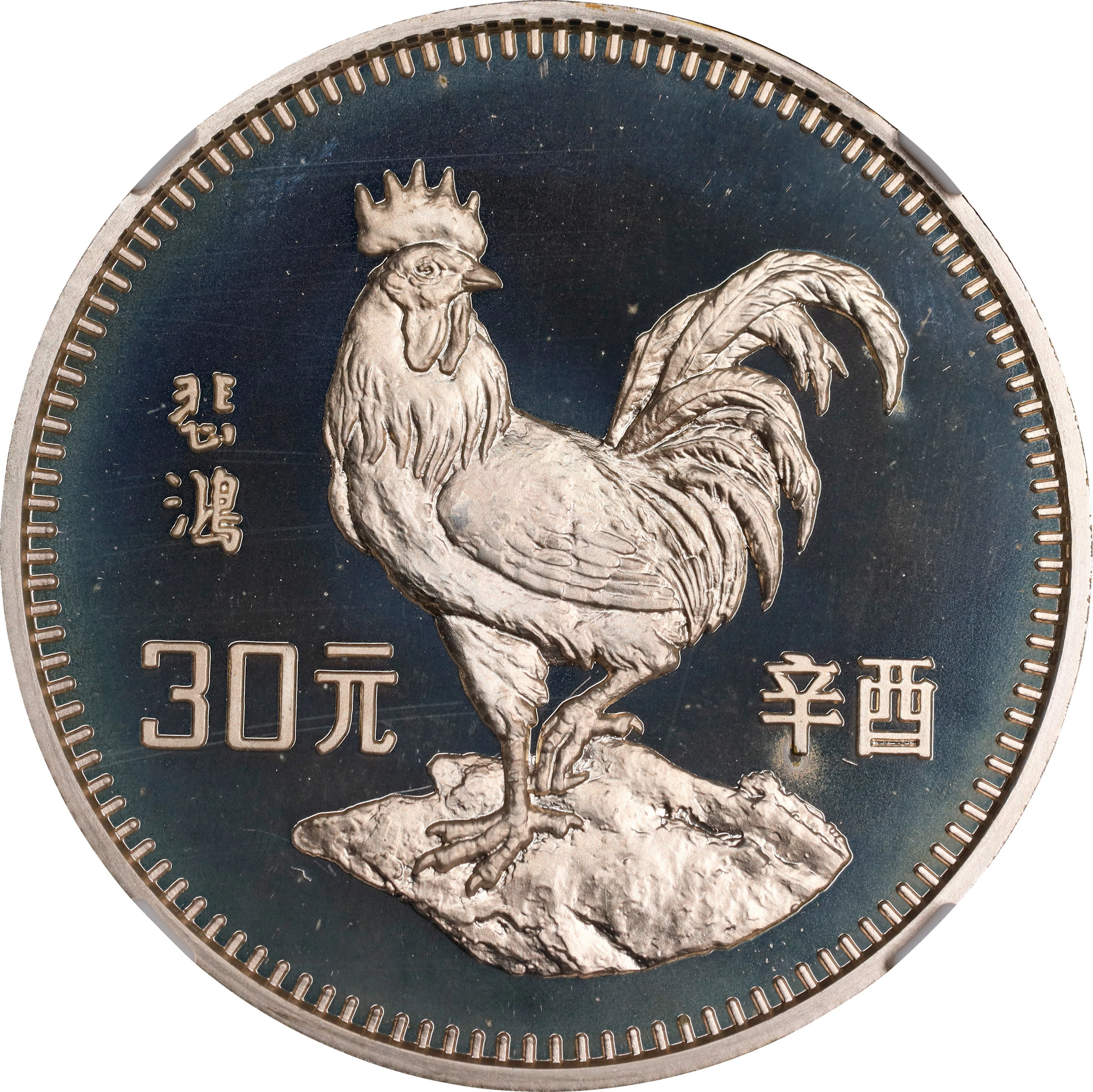 CHINA. Silver 30 Yuan, 1981. Lunar Series, Year of the Cock. NGC PROOF-68