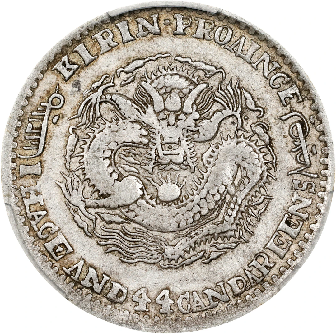 (t) CHINA. Kirin. 1 Mace 4.4 Candareens (20 Cents), ND (1898). Kirin