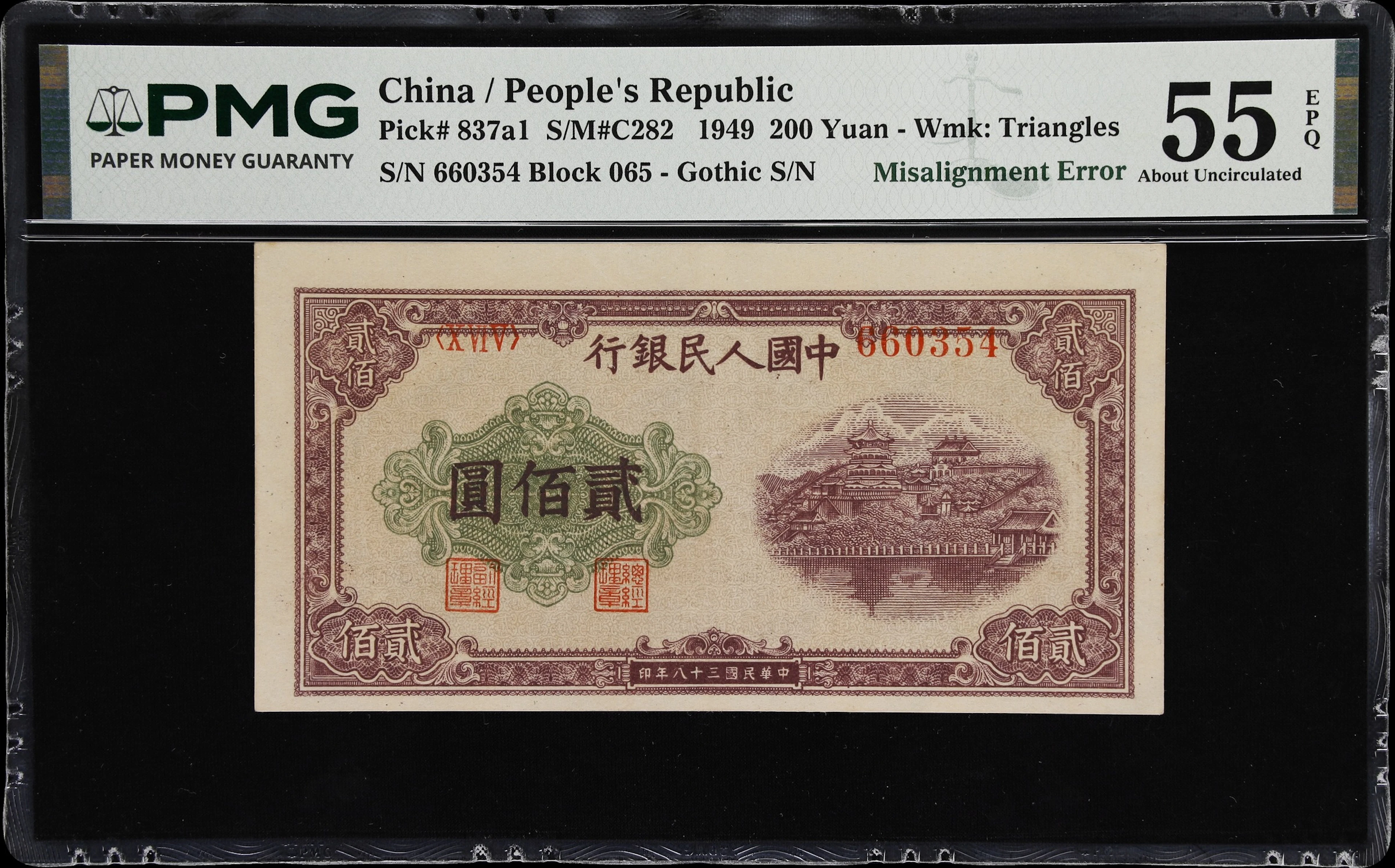 (t) CHINA--PEOPLE'S REPUBLIC. People's Bank of China. 200 Yuan, 1949.