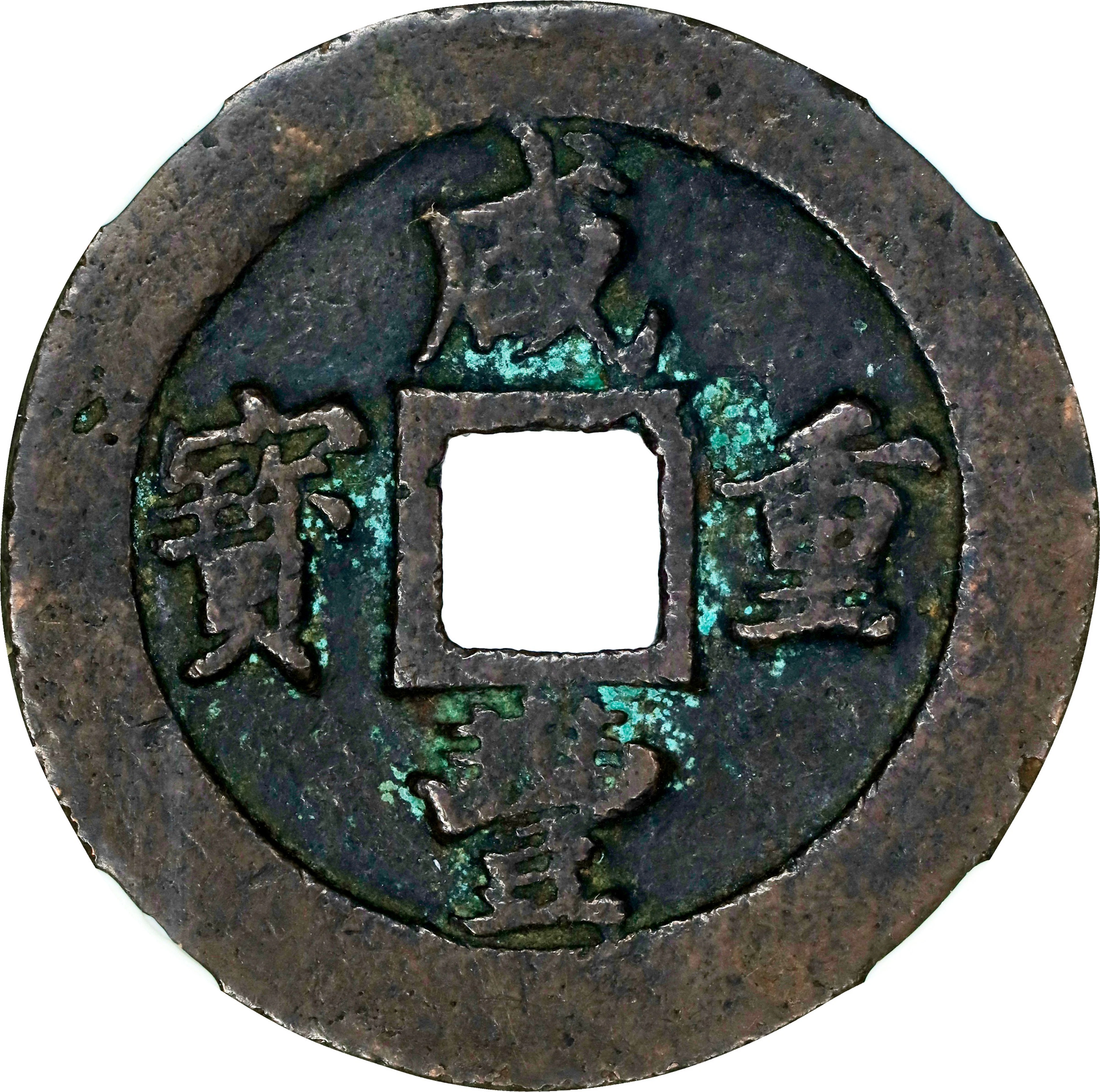 (t) CHINA. Qing Dynasty. Fujian. 20 Cash, ND (ca. 1853-55). Fuzhou