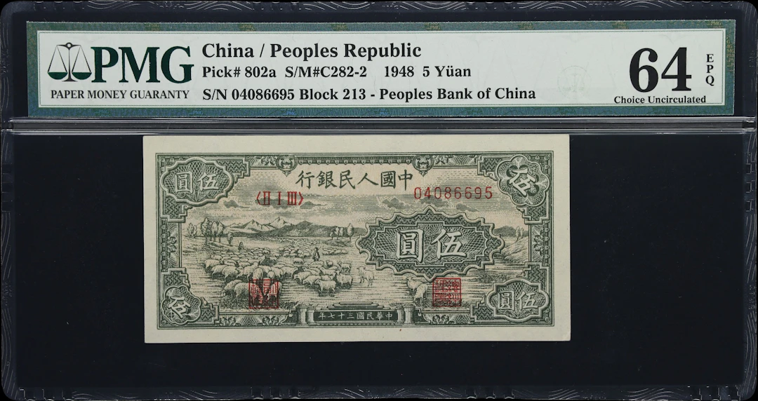 (t) CHINA--PEOPLE'S REPUBLIC. People's Bank of China. 5 Yuan, 1948.