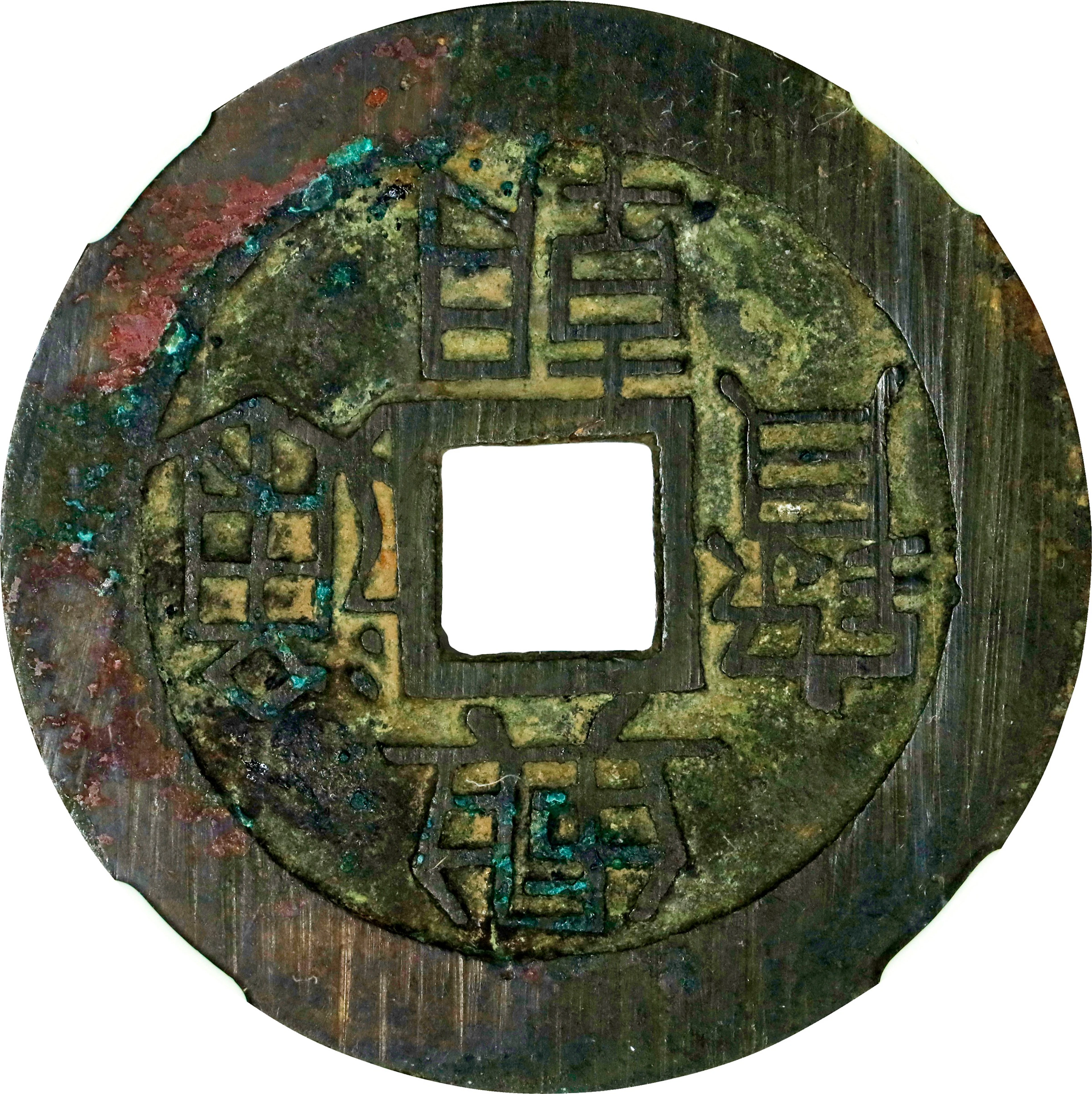 (t) CHINA. Southern Ming and Qing Rebels. 10 Cash, ND (ca. 1648-57).