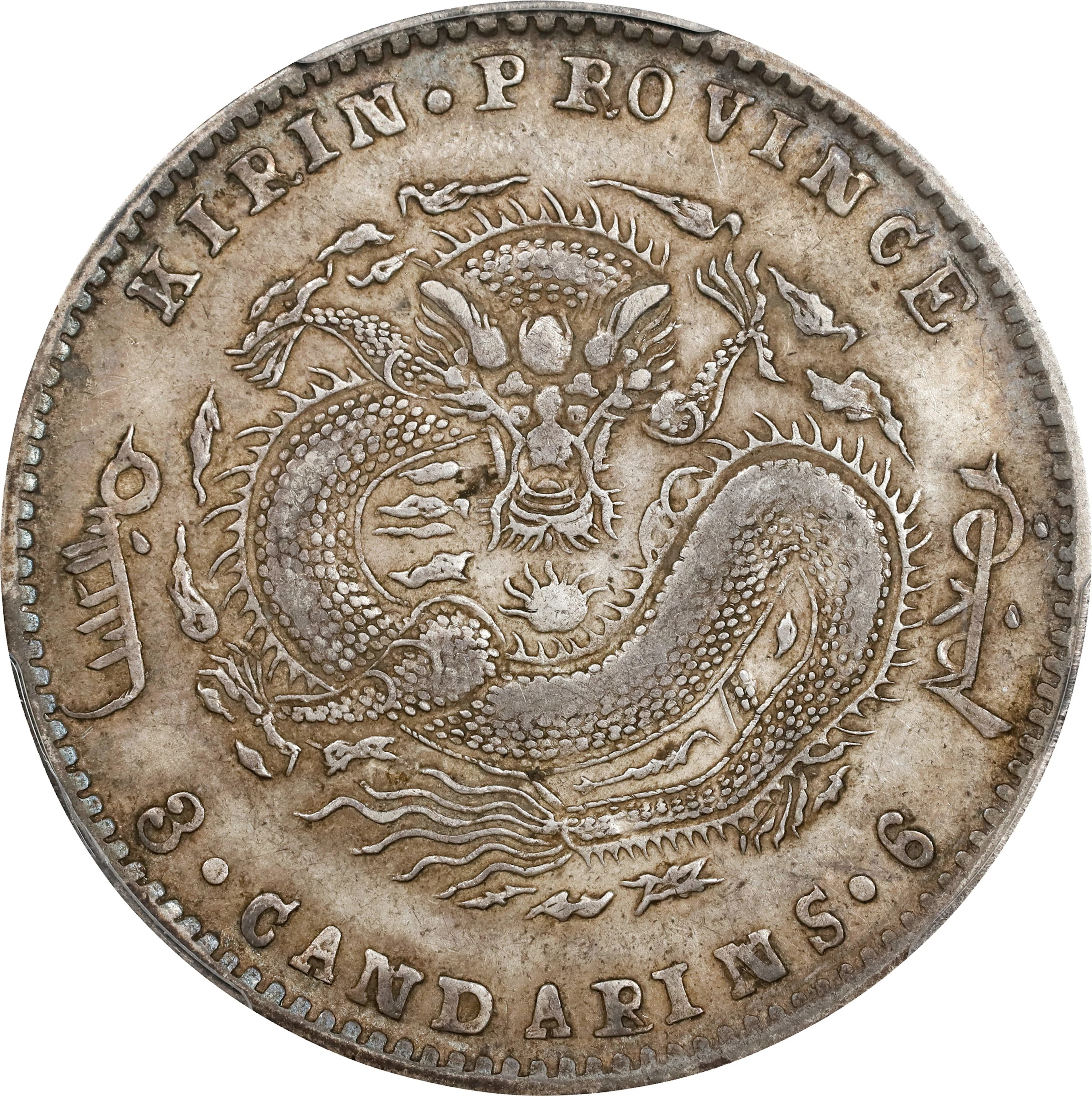 (t) CHINA. Kirin. 3 Mace 6 Candareens (50 Cents), ND (1898). Kirin