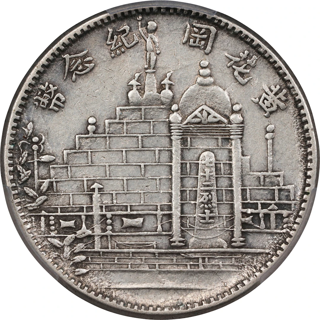 CHINA. Fukien. 20 Cents, Year 21 (1932). Fukien Mint. PCGS Genuine--Cleaned