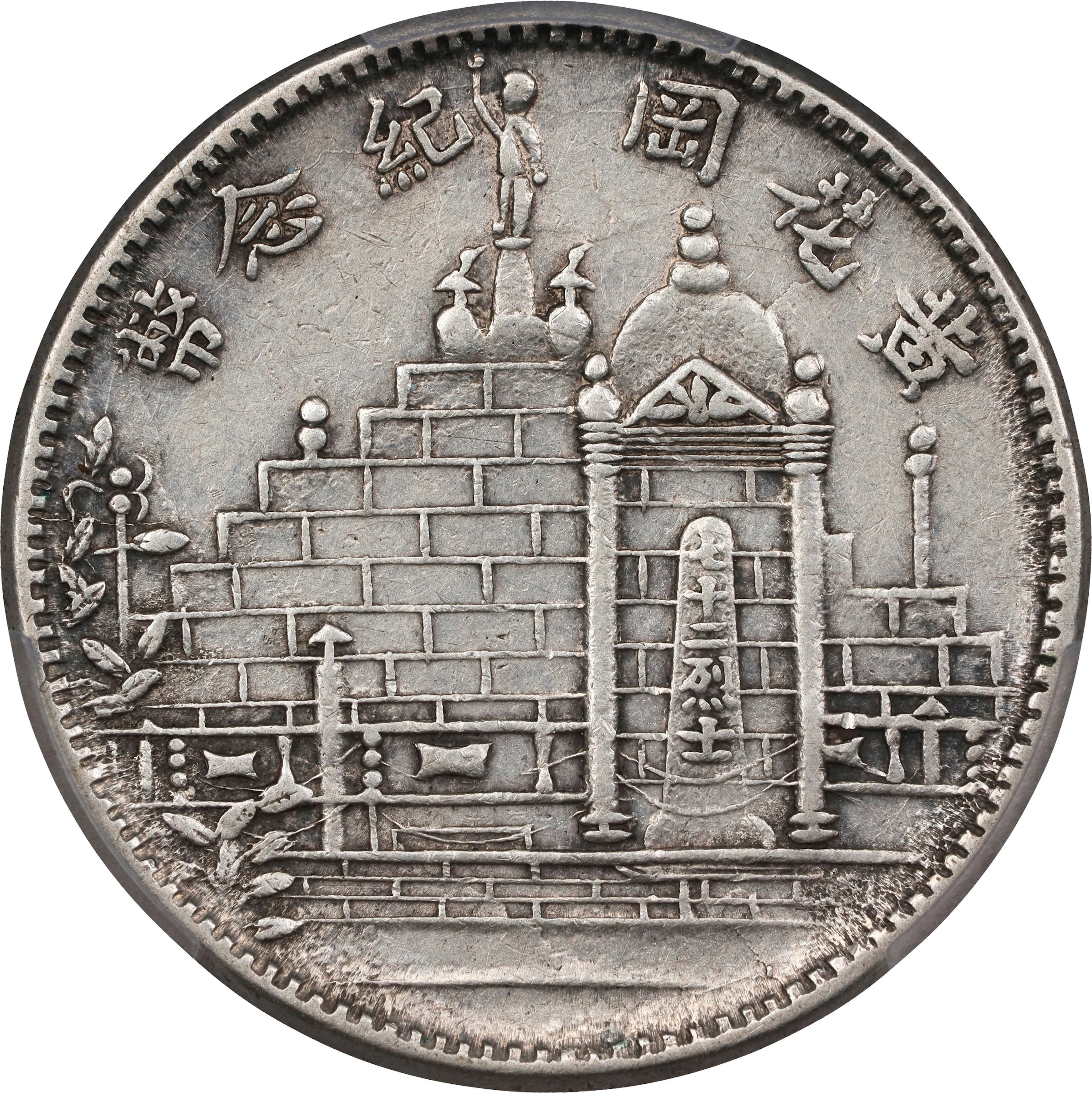 CHINA. Fukien. 20 Cents, Year 21 (1932). Fukien Mint. PCGS Genuine--Cleaned
