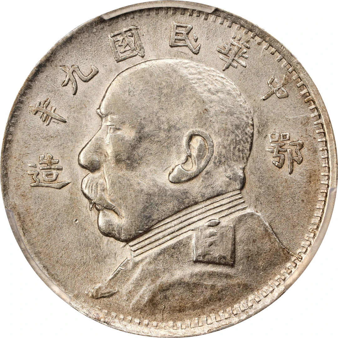 CHINA. Hupeh. 20 Cents, Year 9 (1920). Wuchang Mint. PCGS Genuine--Cleaned
