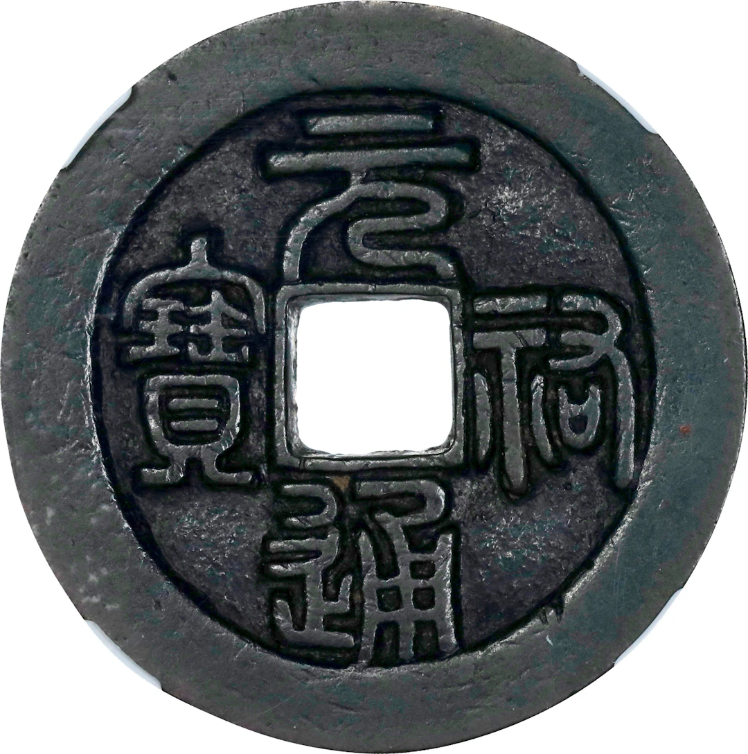 (t) CHINA. Northern Song Dynasty. Large Cash, ND (ca. 1086-93). Emperor