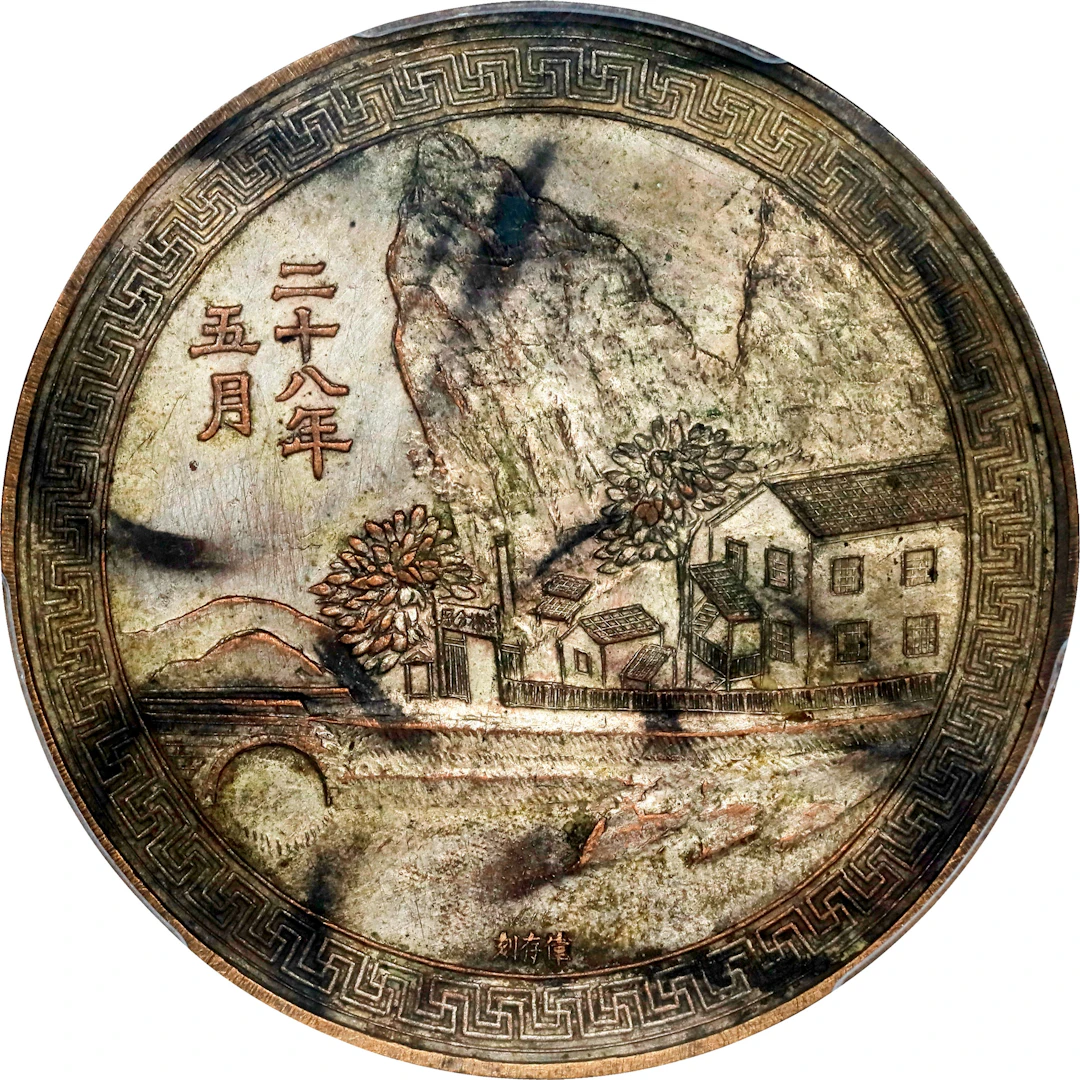 (t) CHINA. 1st Anniversary of the Kweilin Mint Silvered Copper Medal
