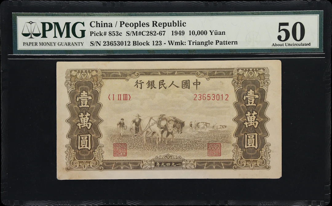 (t) CHINA--PEOPLE'S REPUBLIC. People's Bank of China. 10,000 Yuan