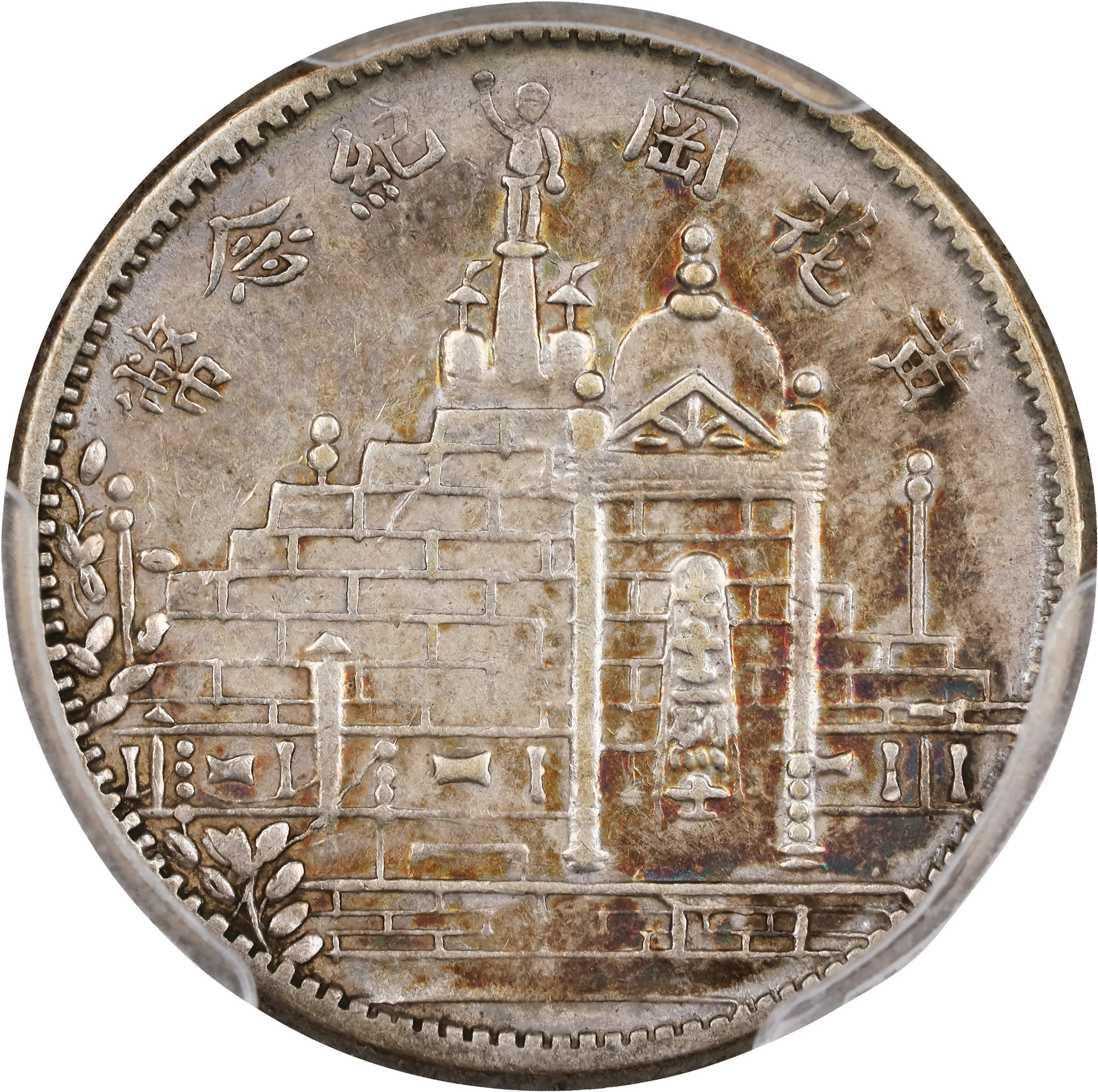 (t) CHINA. Fukien. 10 Cents, Year 21 (1932). Fukien Mint. PCGS Genuine--Cleaned
