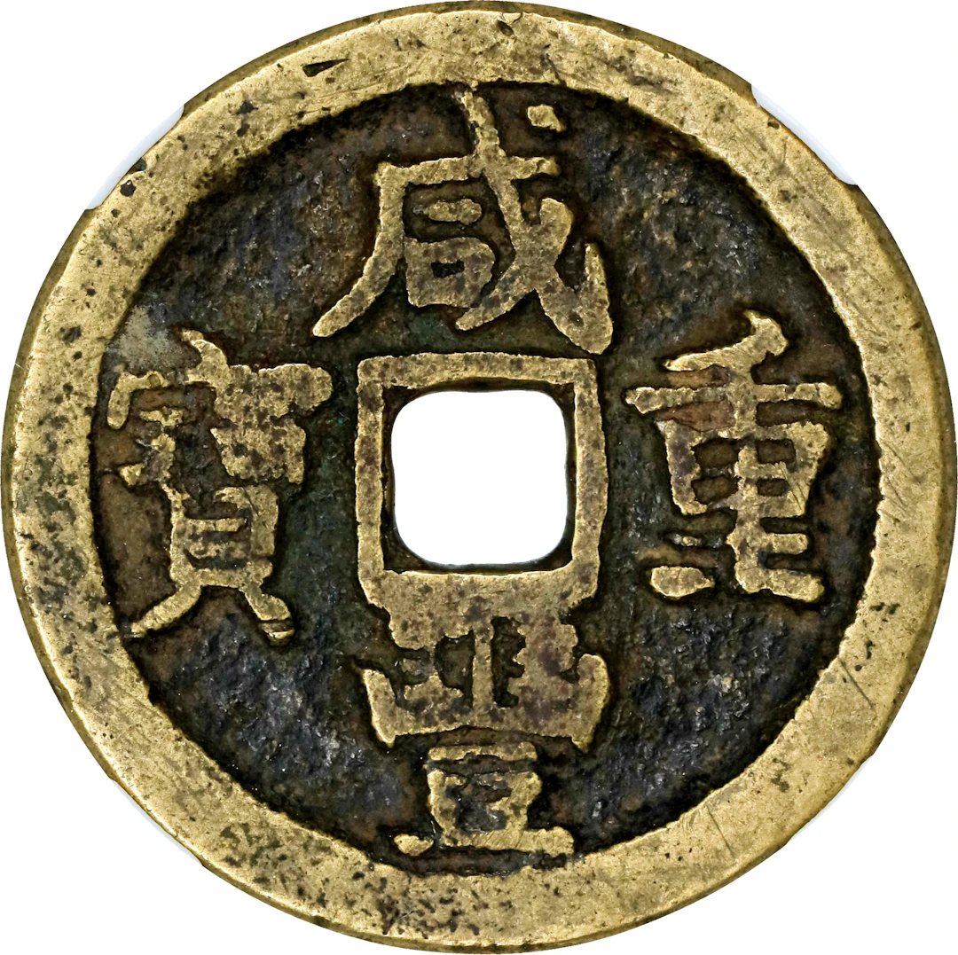 (t) CHINA. Qing Dynasty. Shandong. 10 Cash, ND (1854). Jinan Mint.