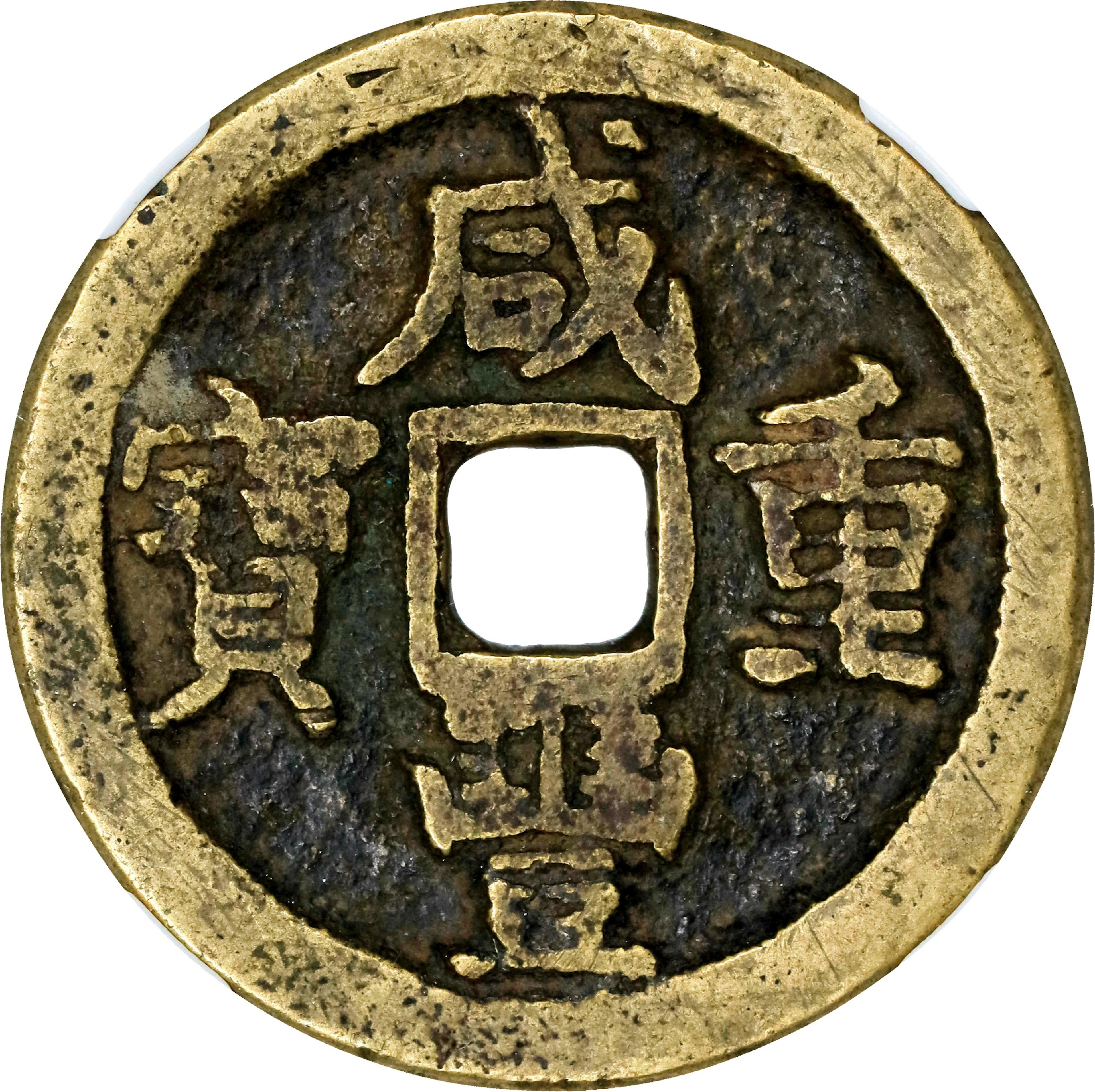 (t) CHINA. Qing Dynasty. Shandong. 10 Cash, ND (1854). Jinan Mint.