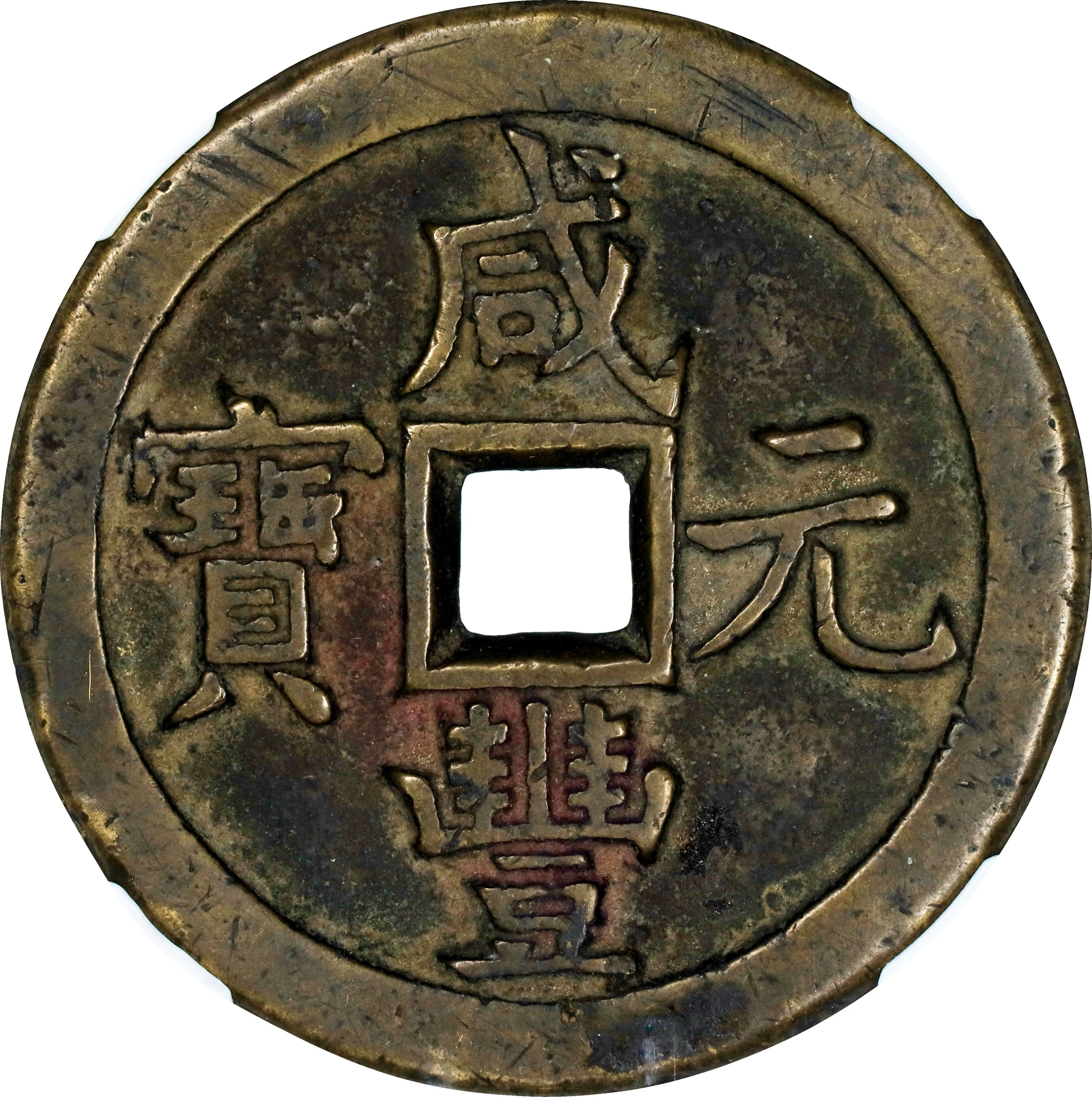 (t) CHINA. Qing Dynasty. 100 Cash, ND (March 1854-July 1855). Board