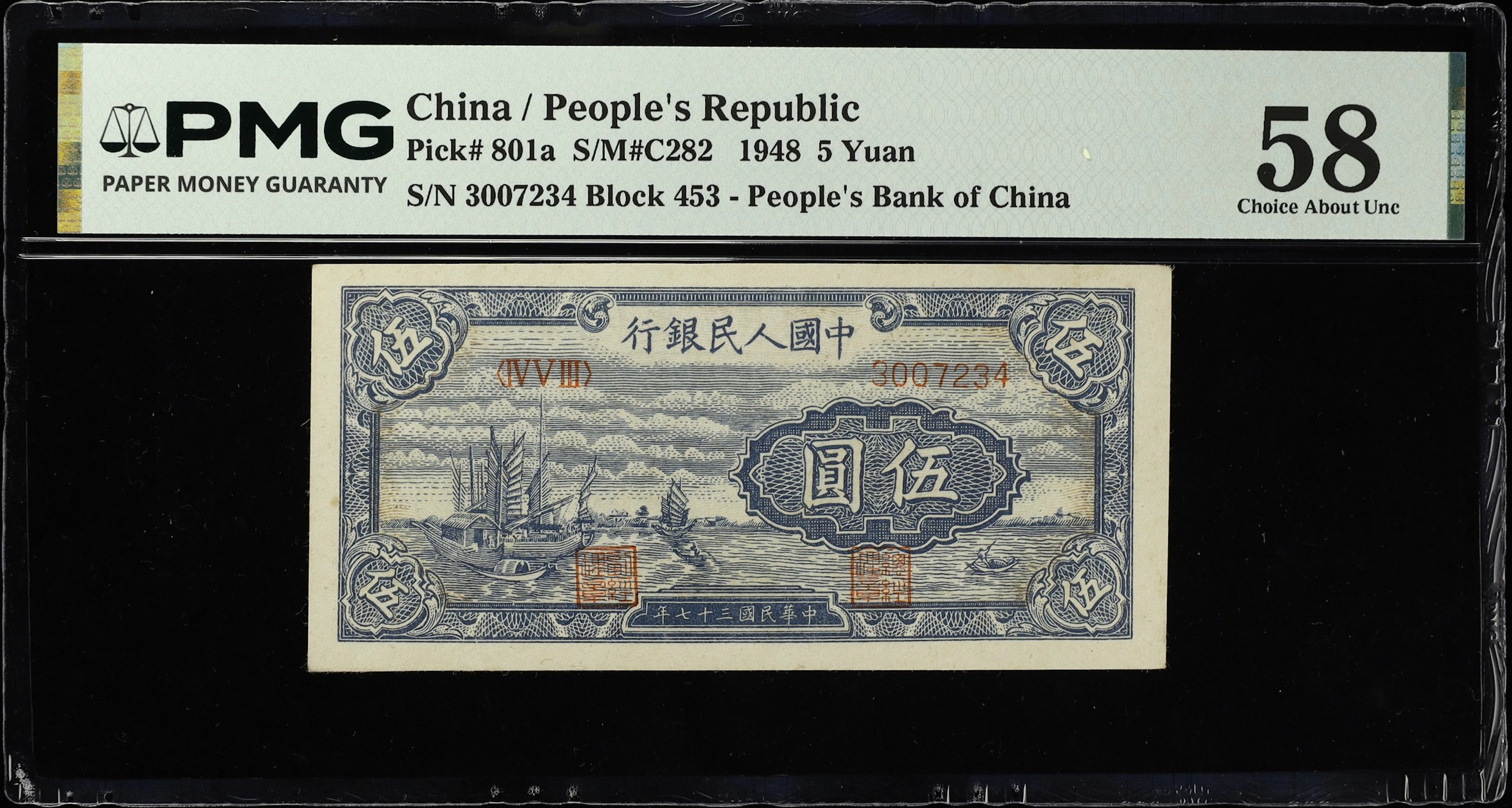 (t) CHINA--PEOPLE'S REPUBLIC. People's Bank of China. 5 Yuan, 1948.