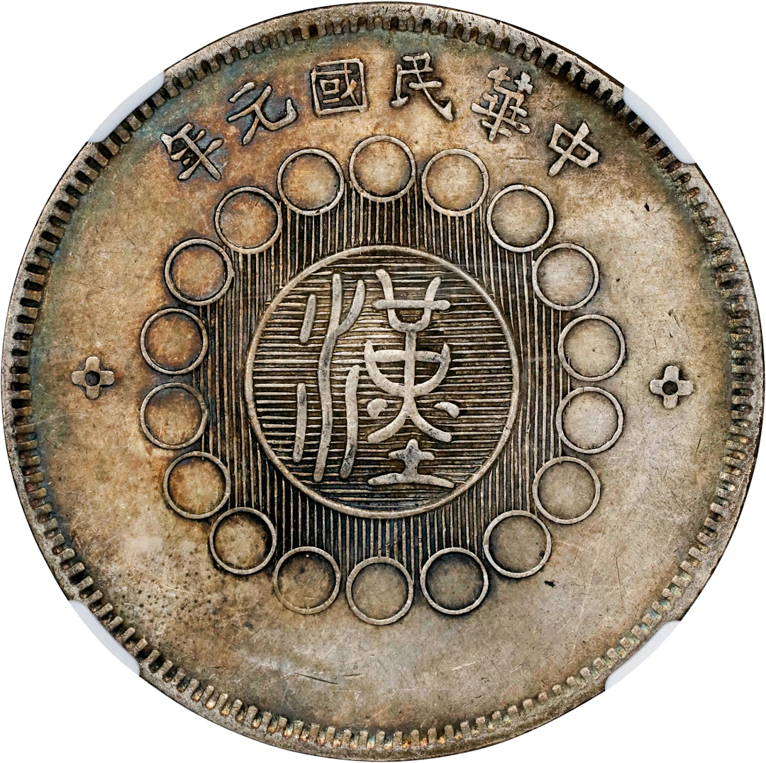 CHINA. Szechuan. Dollar, Year 1 (1912). Uncertain Mint, likely Chengdu