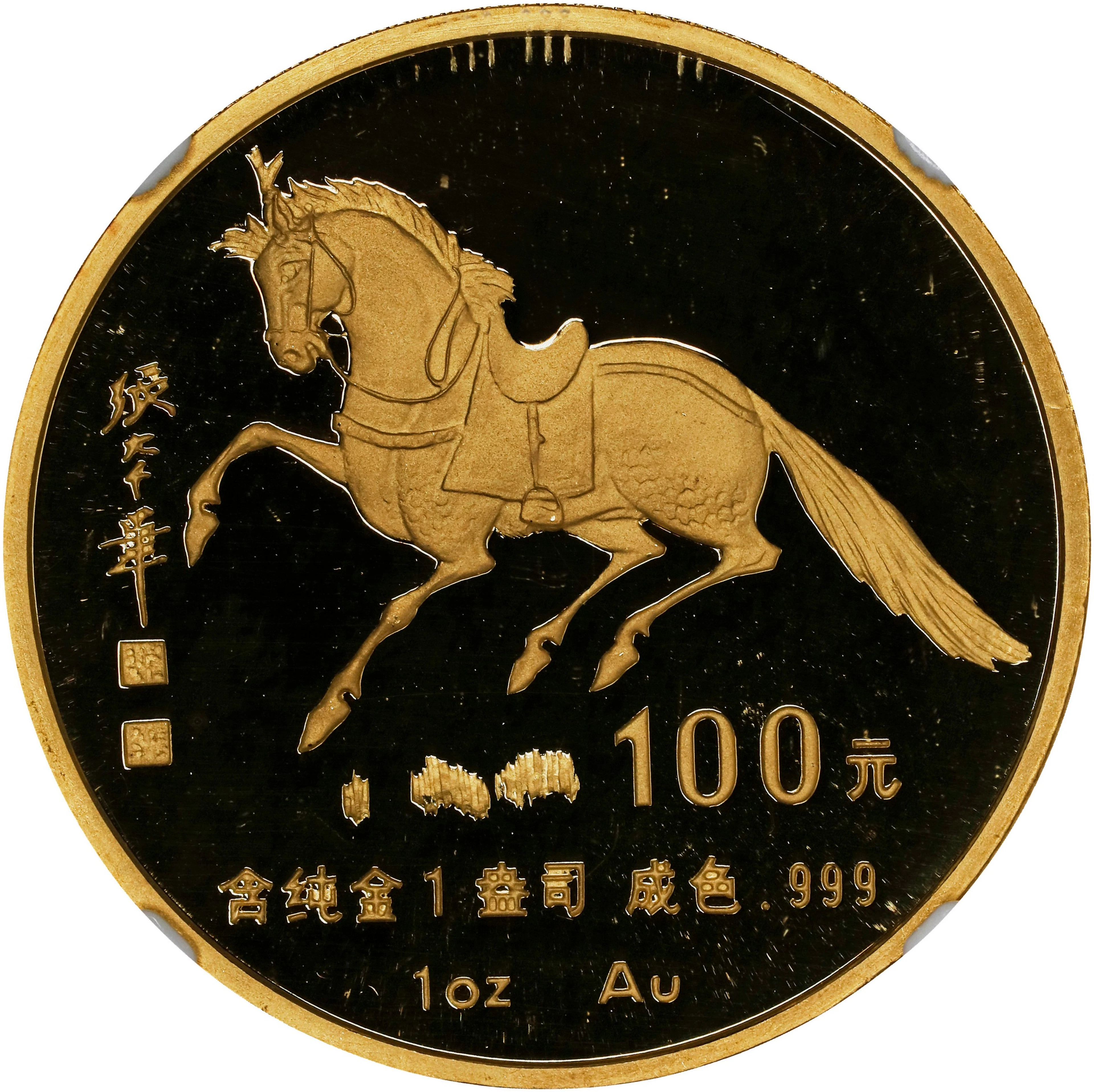 CHINA. Gold 100 Yuan, 1990. Lunar Series, Year of the Horse. NGC PROOF-69