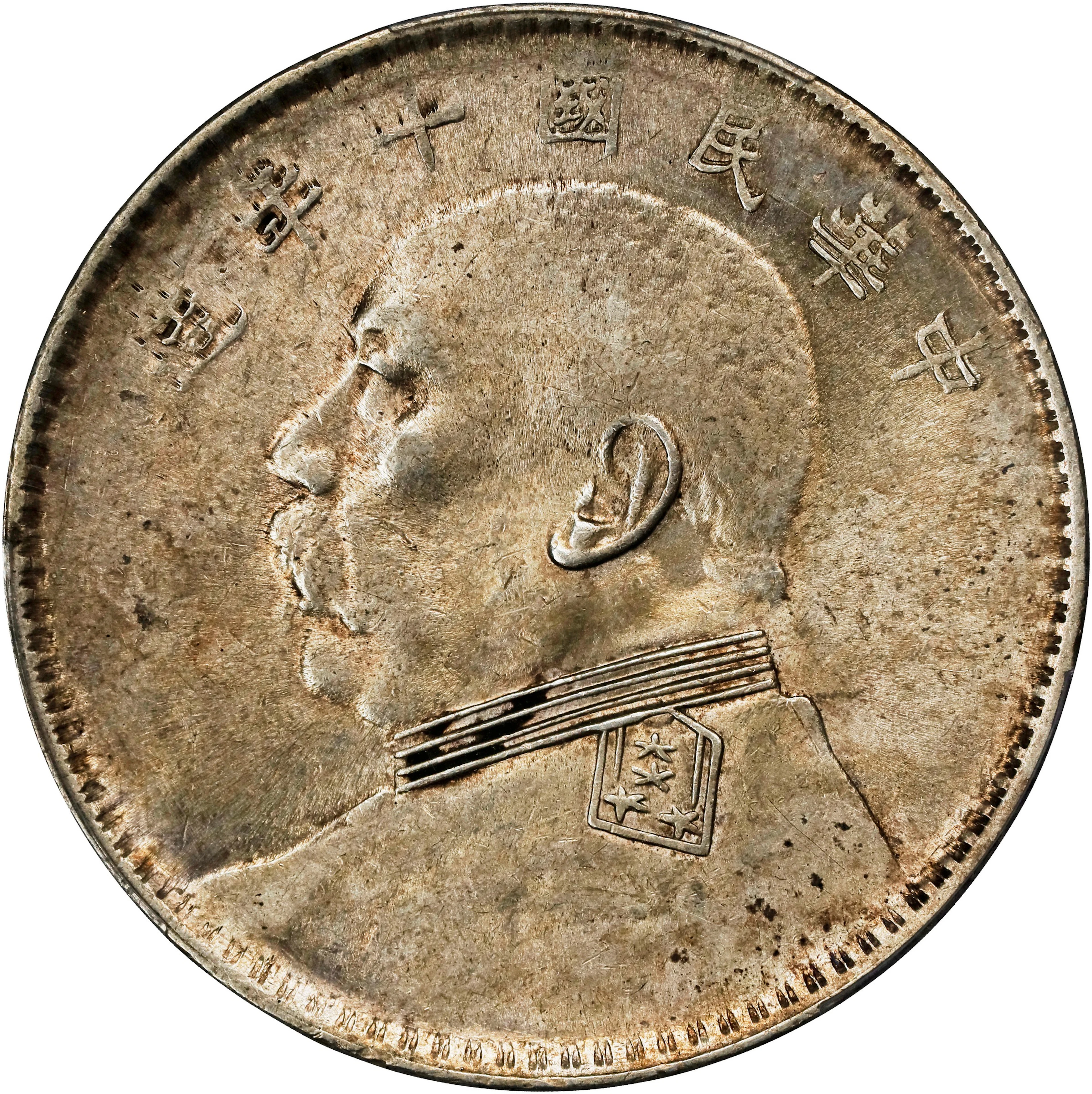 (t) CHINA. Dollar, Year 10 (1921). PCGS AU-55.