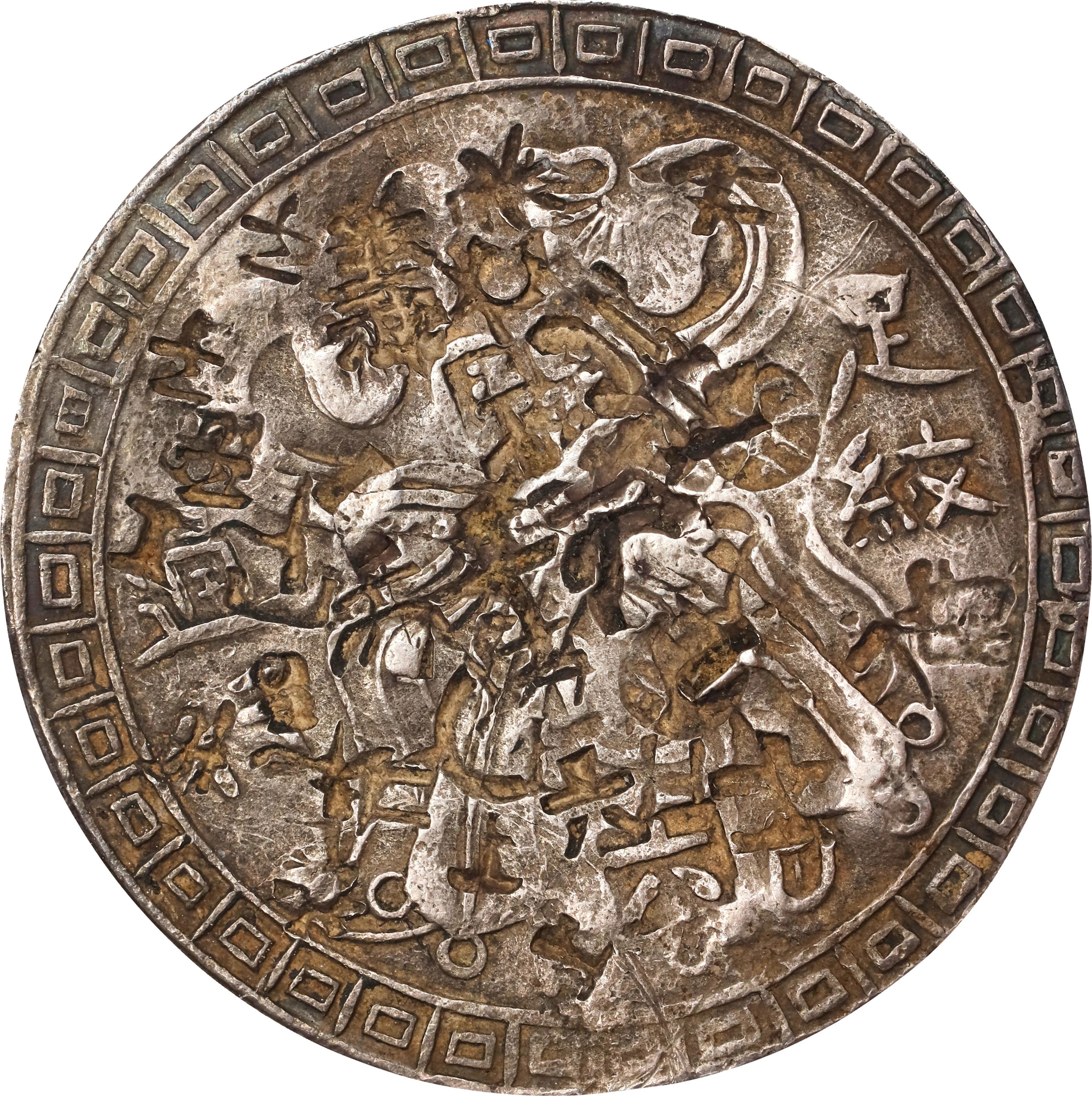 CHINA. Taiwan. Ju-I Military Ration "Lotus" Dollar, ND (1853). Tainan