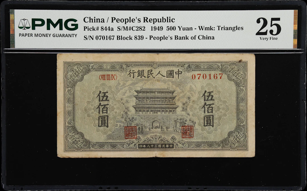 (t) CHINA--PEOPLE'S REPUBLIC. People's Bank of China. 500 Yuan, 1949.