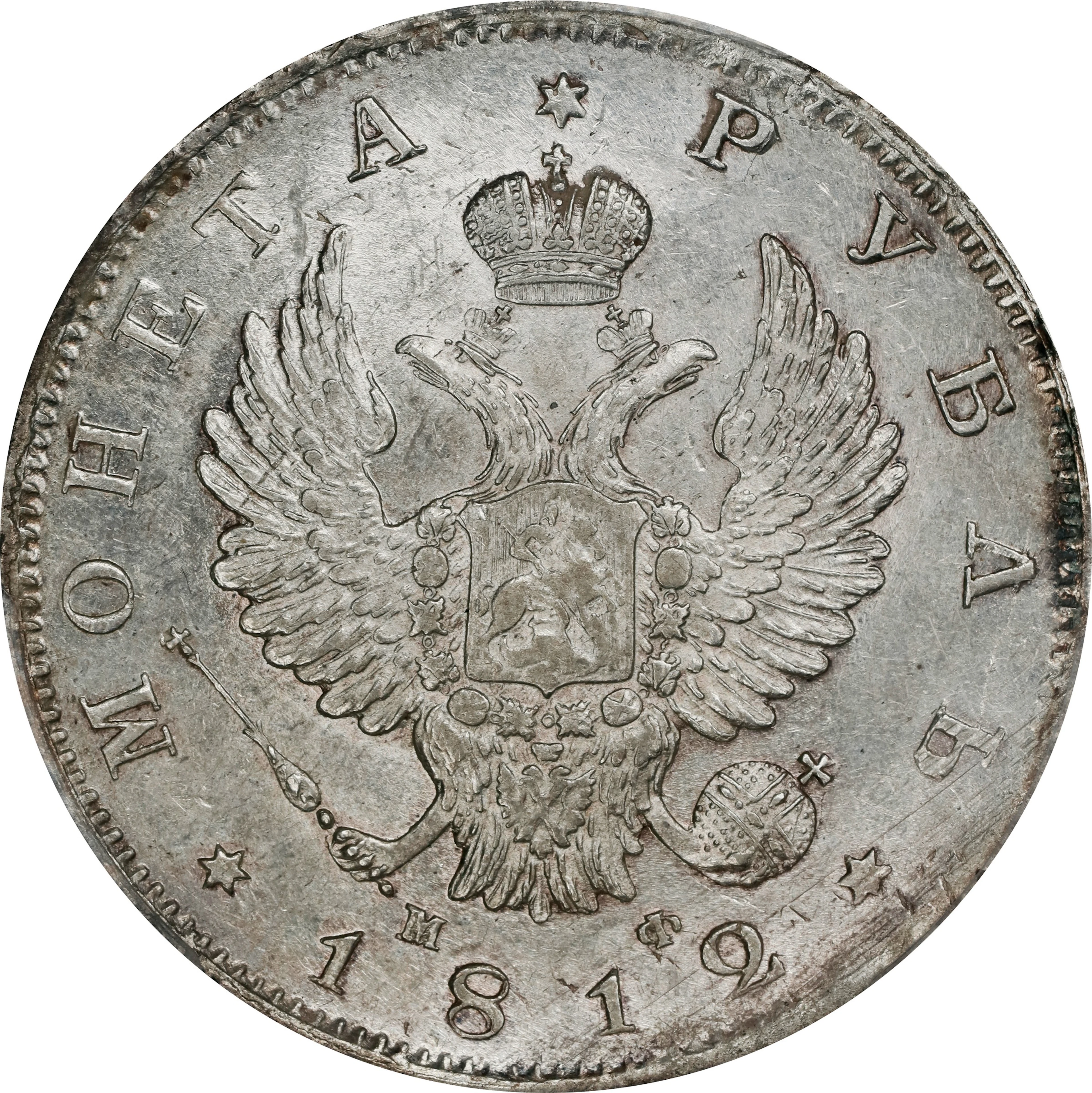 (t) RUSSIA. Ruble, 1812-CNB MO. St. Petersburg Mint. Alexander I.